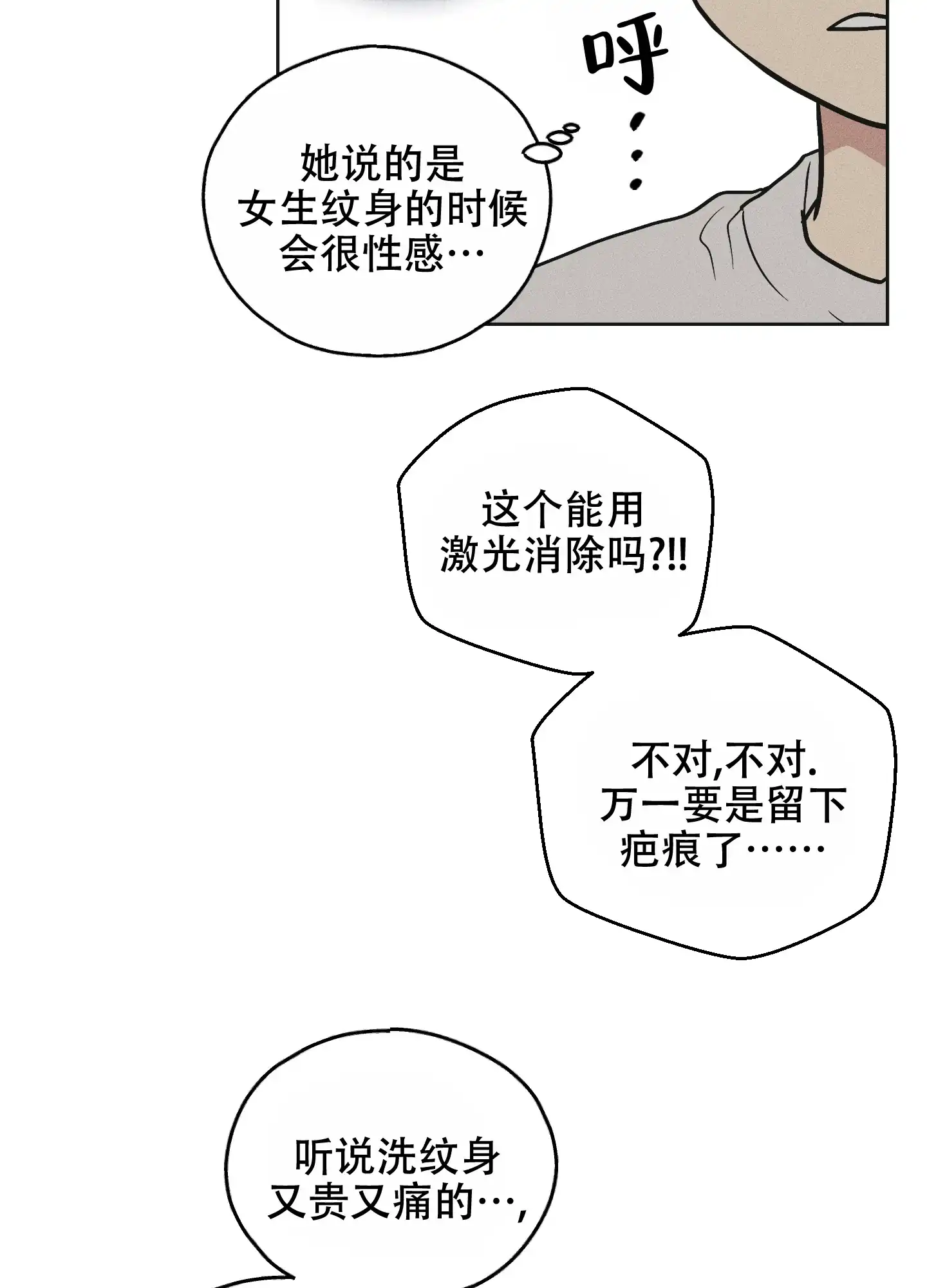 PAYBACK 第77话 第17页