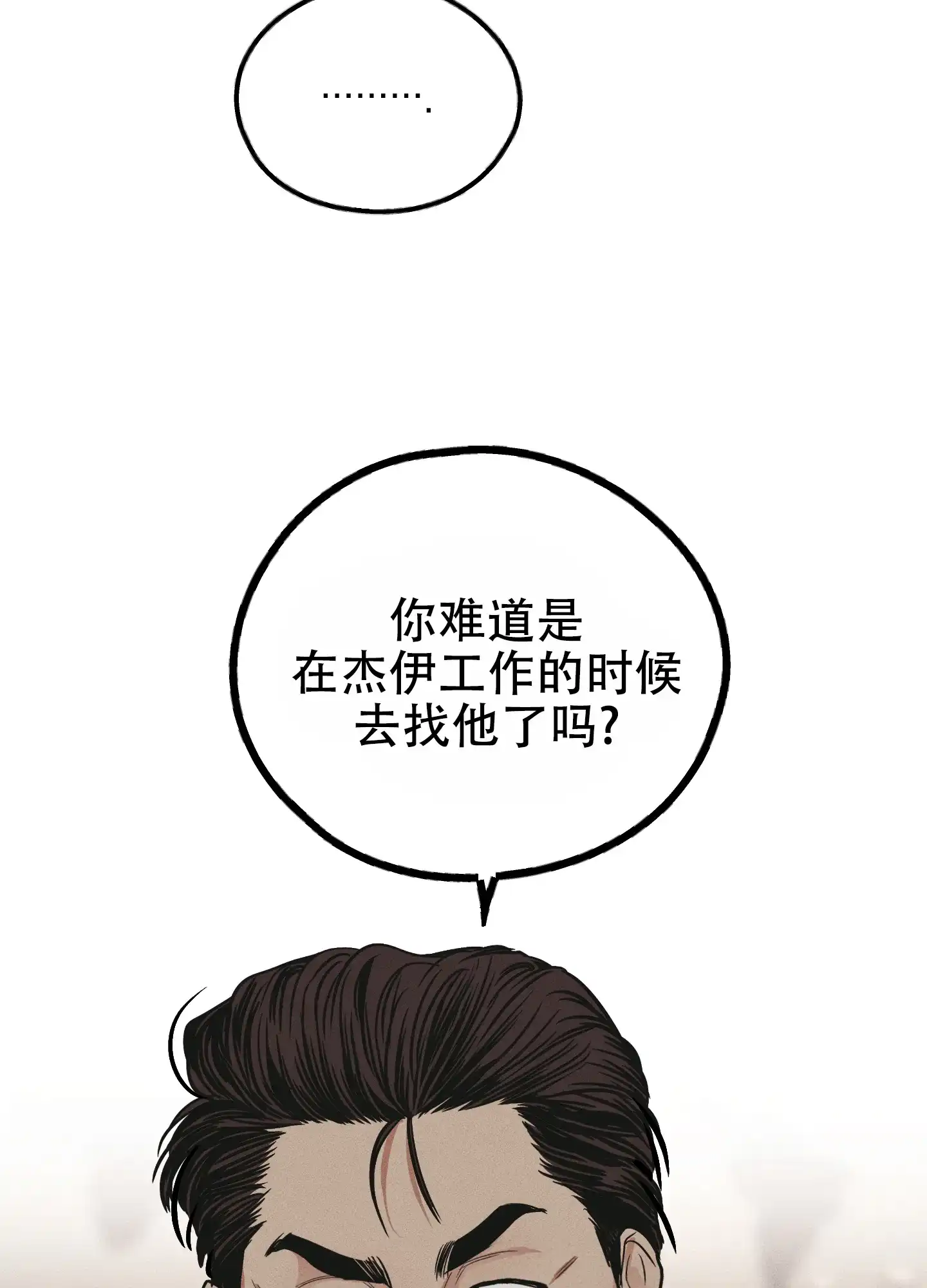 PAYBACK 第78话 第15页