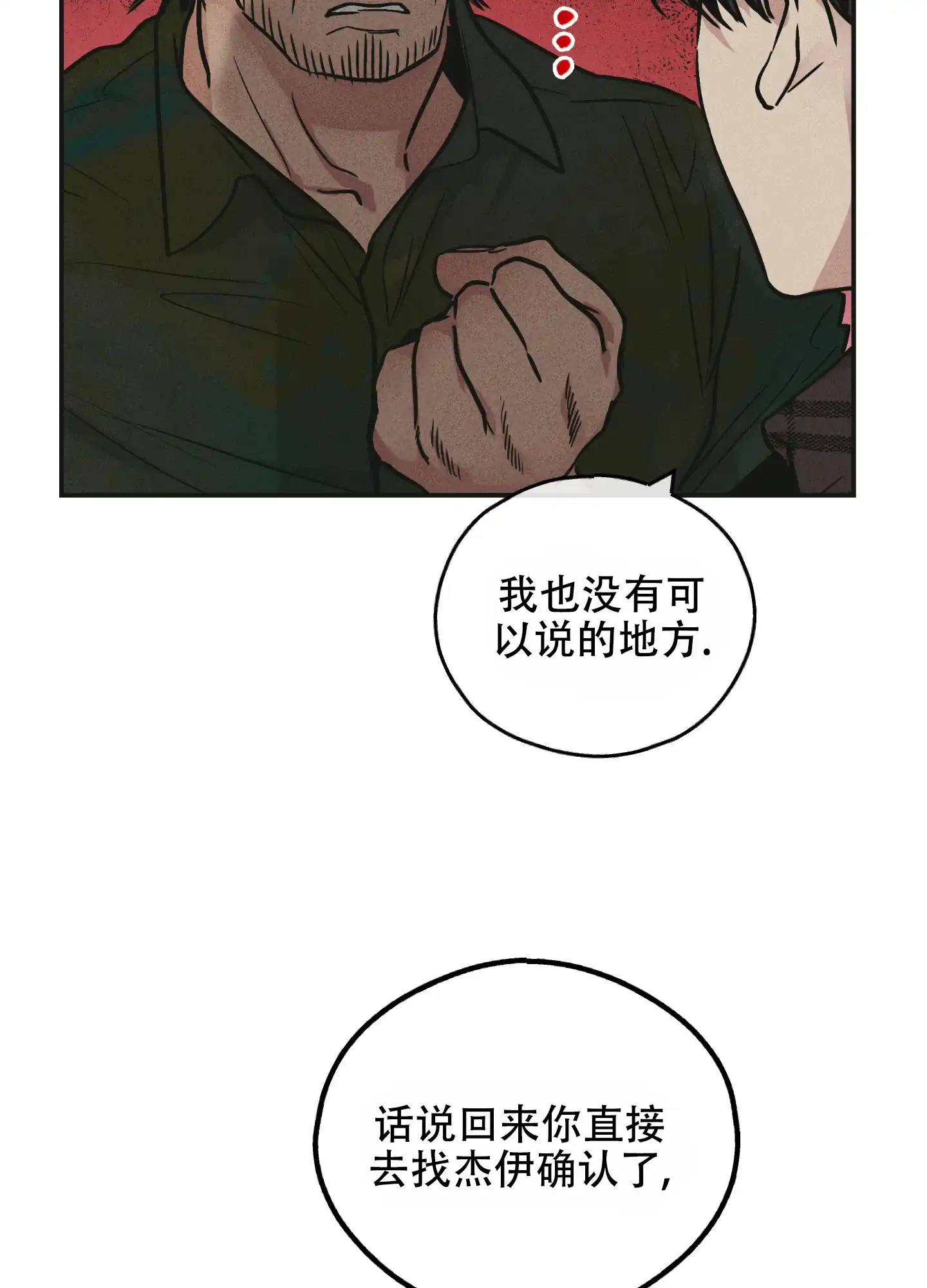 PAYBACK 第78话 第5页