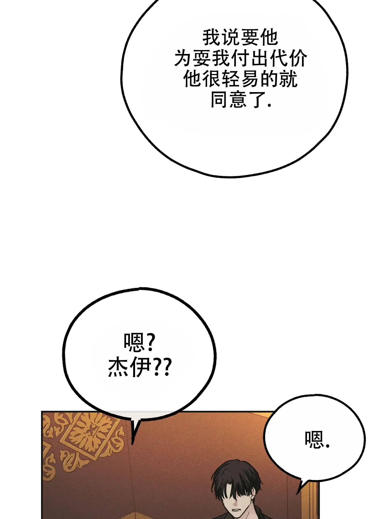 PAYBACK 第78话 第13页