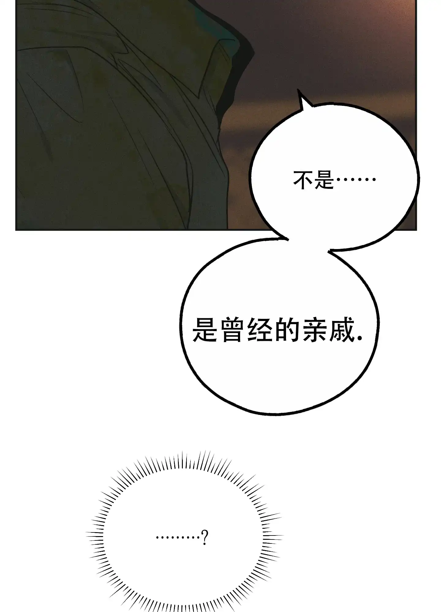 PAYBACK 第78话 第2页