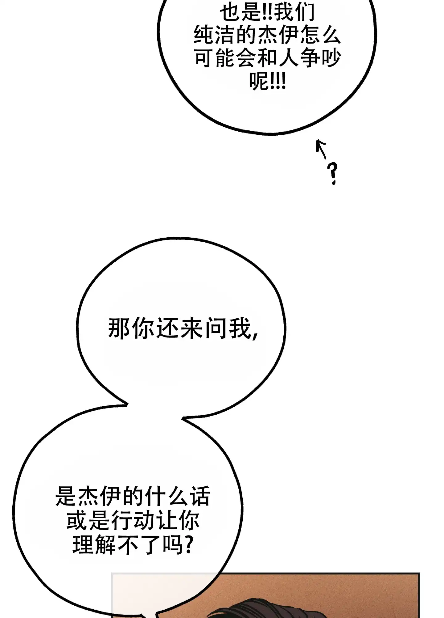 PAYBACK 第78话 第10页