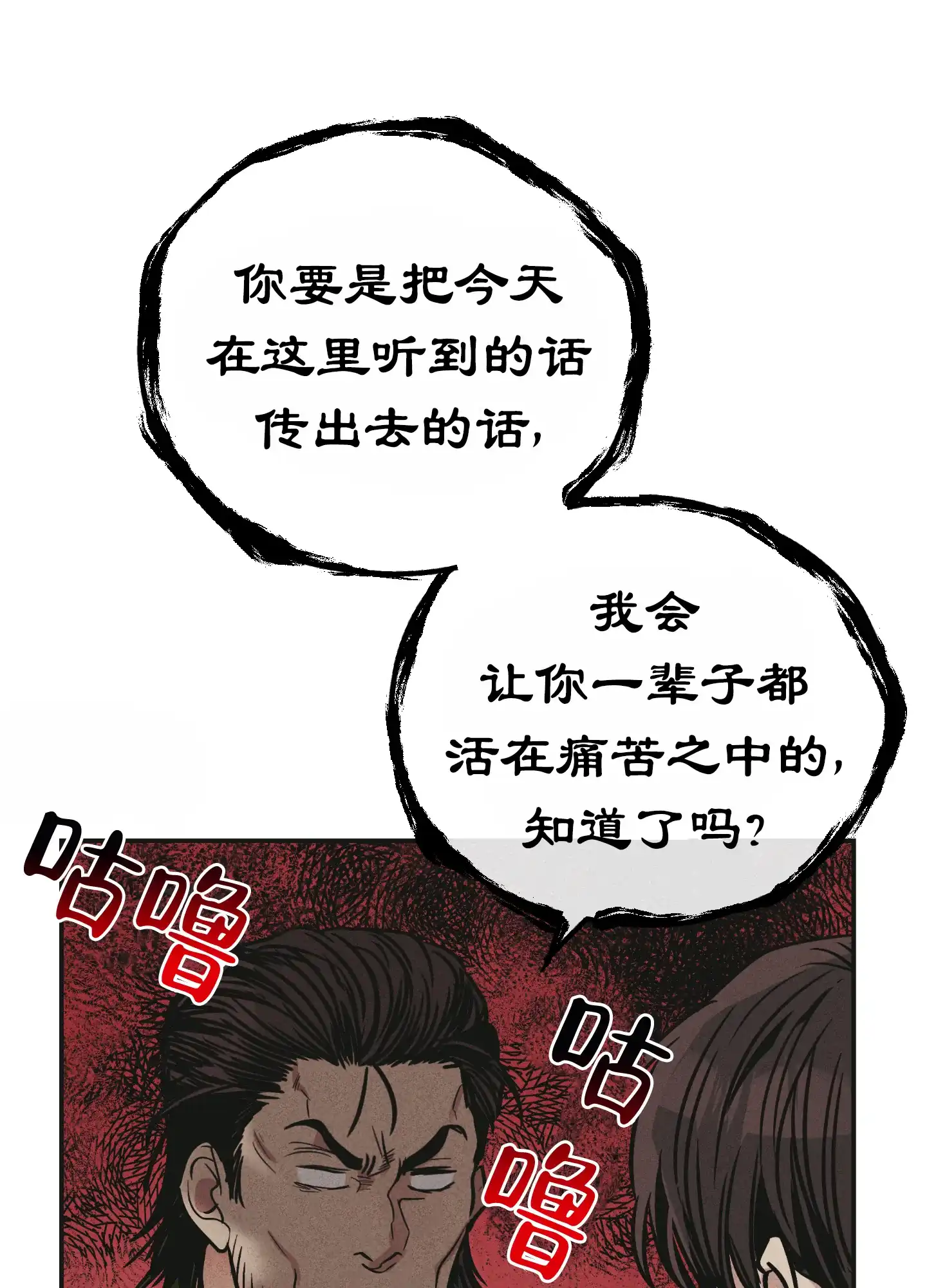 PAYBACK 第78话 第4页