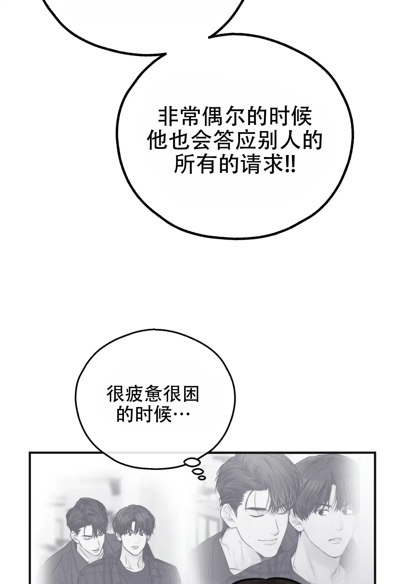 PAYBACK 第78话 第19页