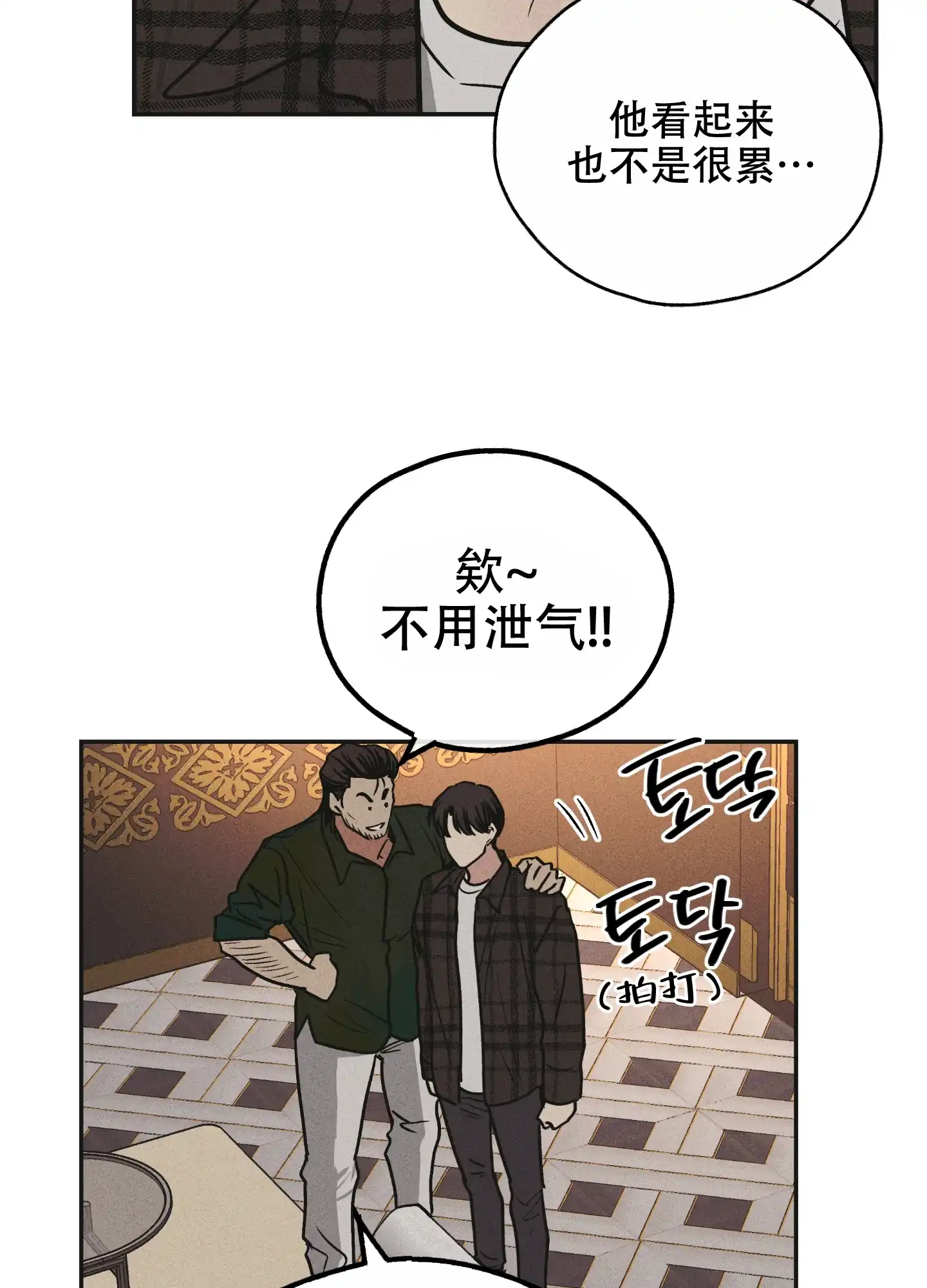 PAYBACK 第78话 第22页