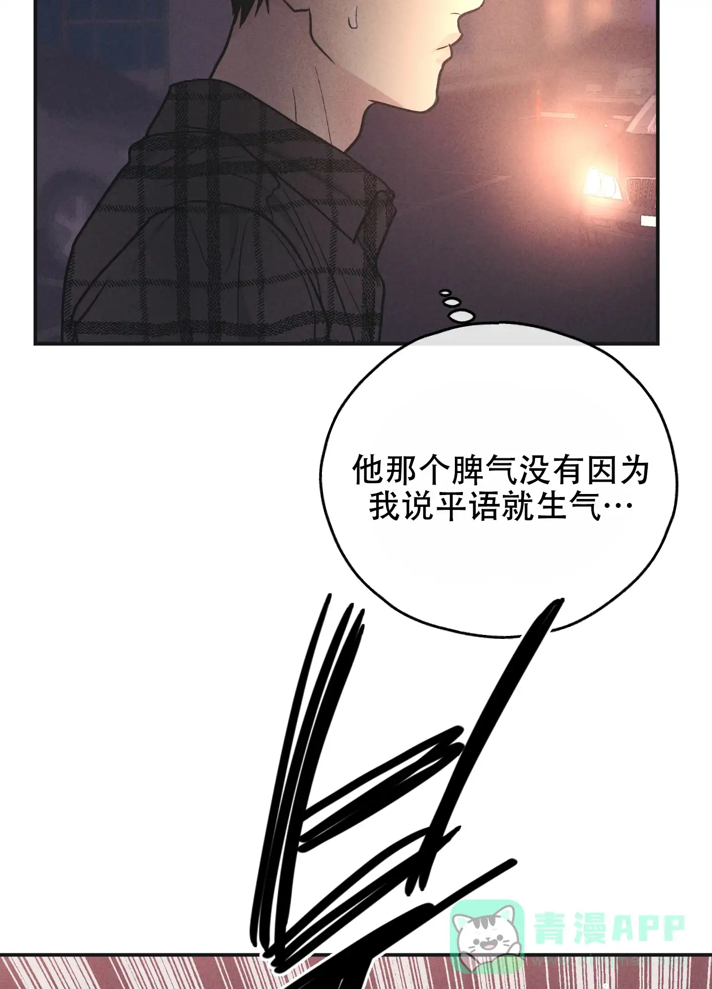 PAYBACK 第78话 第31页