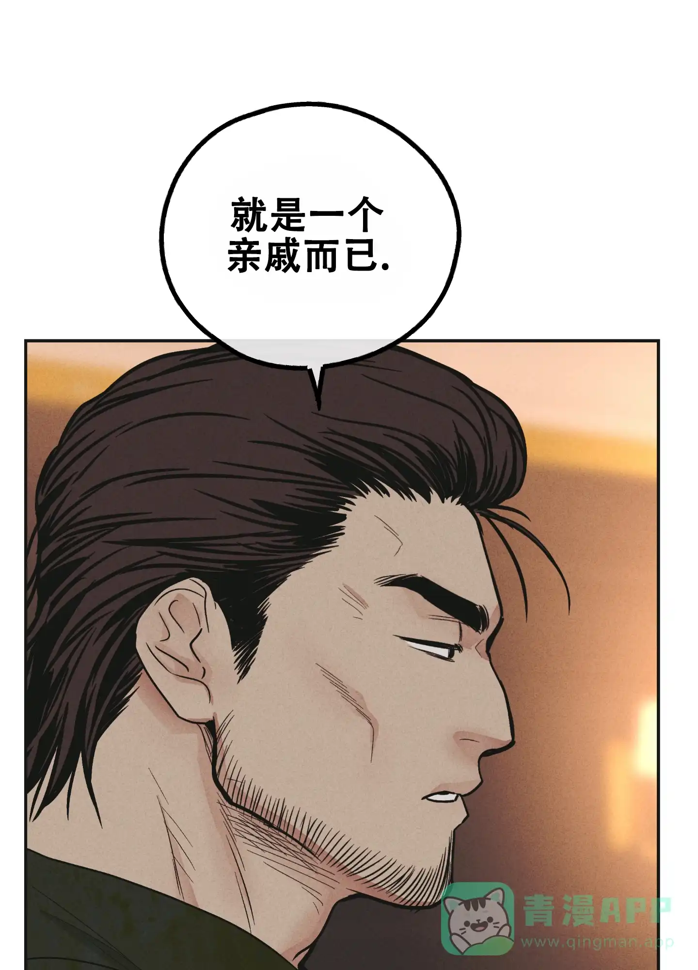 PAYBACK 第78话 第1页