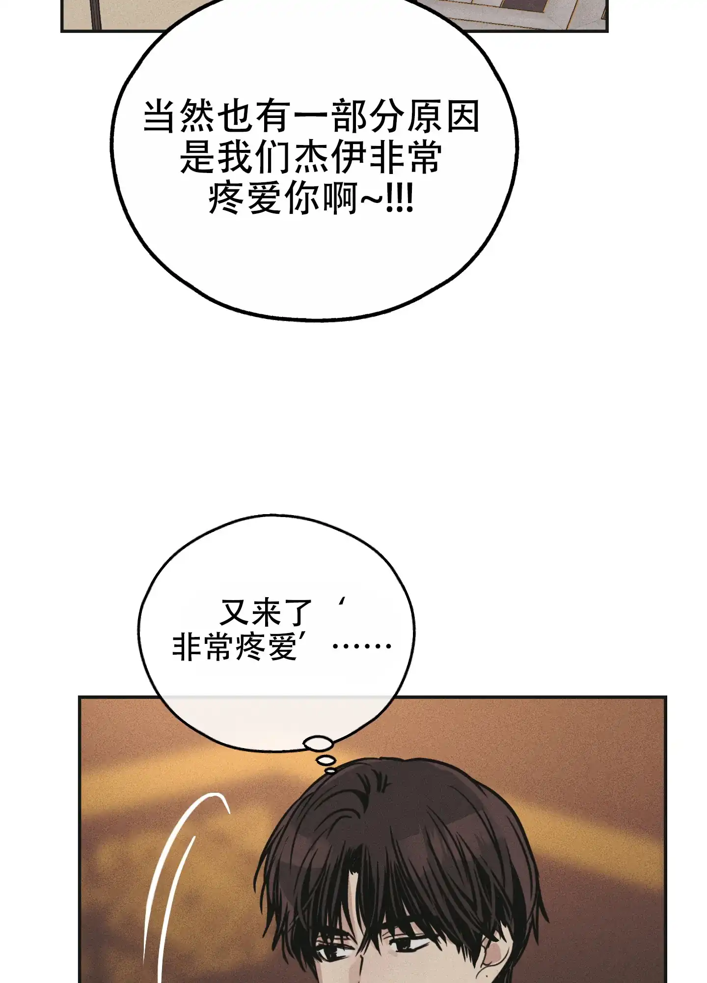 PAYBACK 第78话 第23页