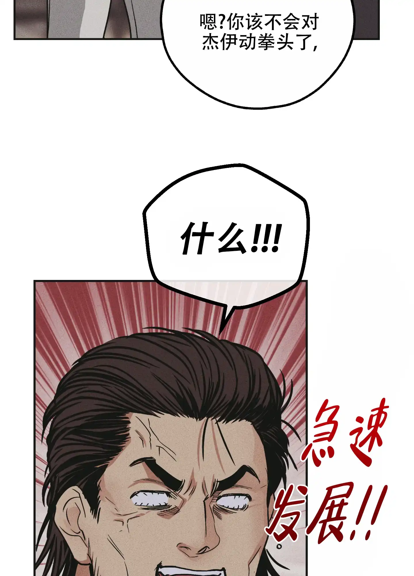 PAYBACK 第78话 第7页
