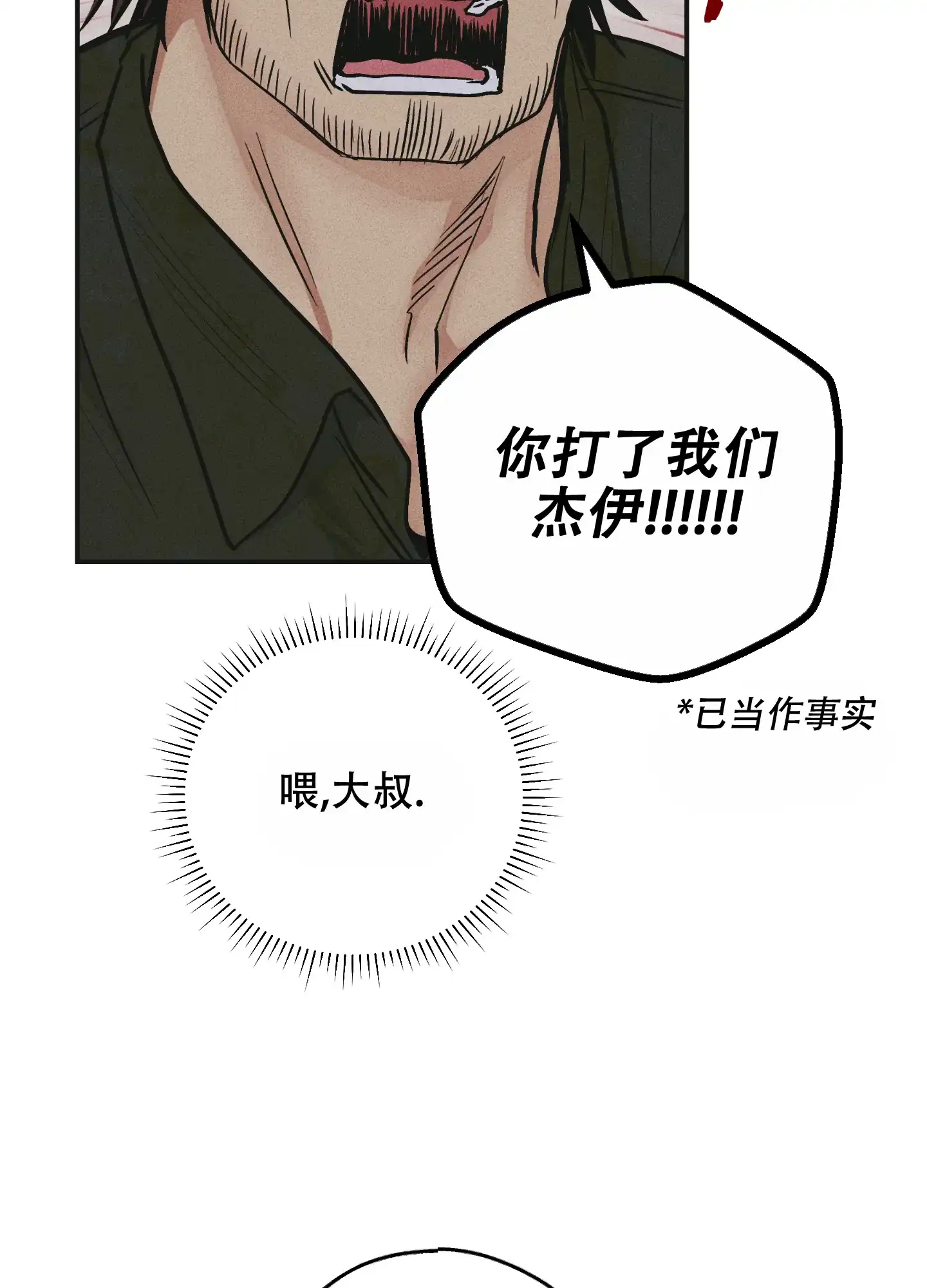 PAYBACK 第78话 第8页