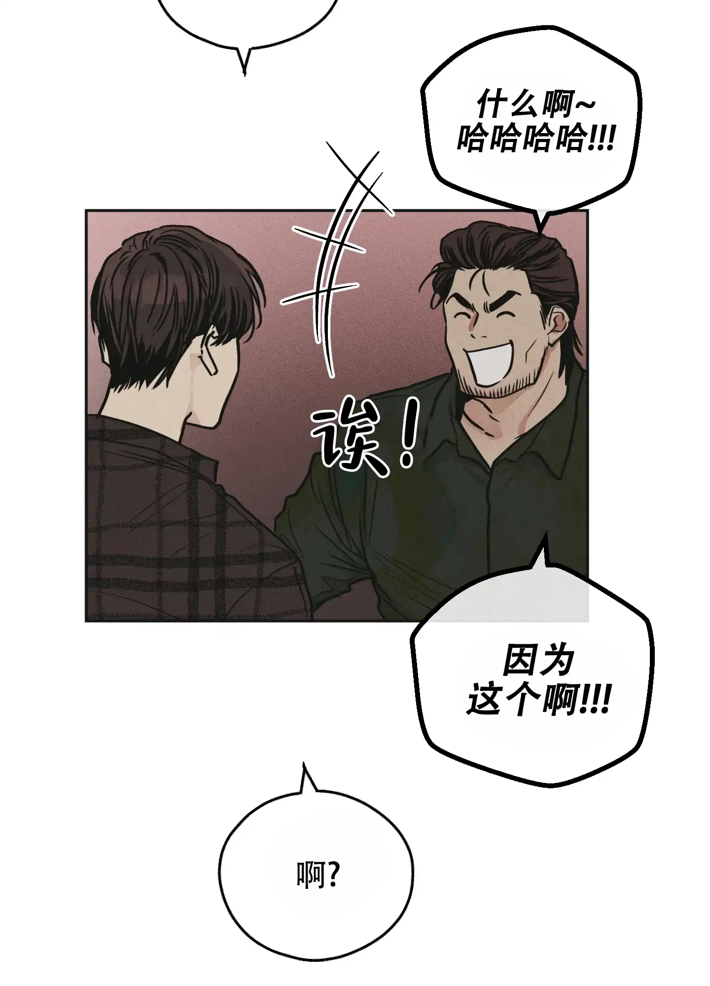 PAYBACK 第78话 第17页