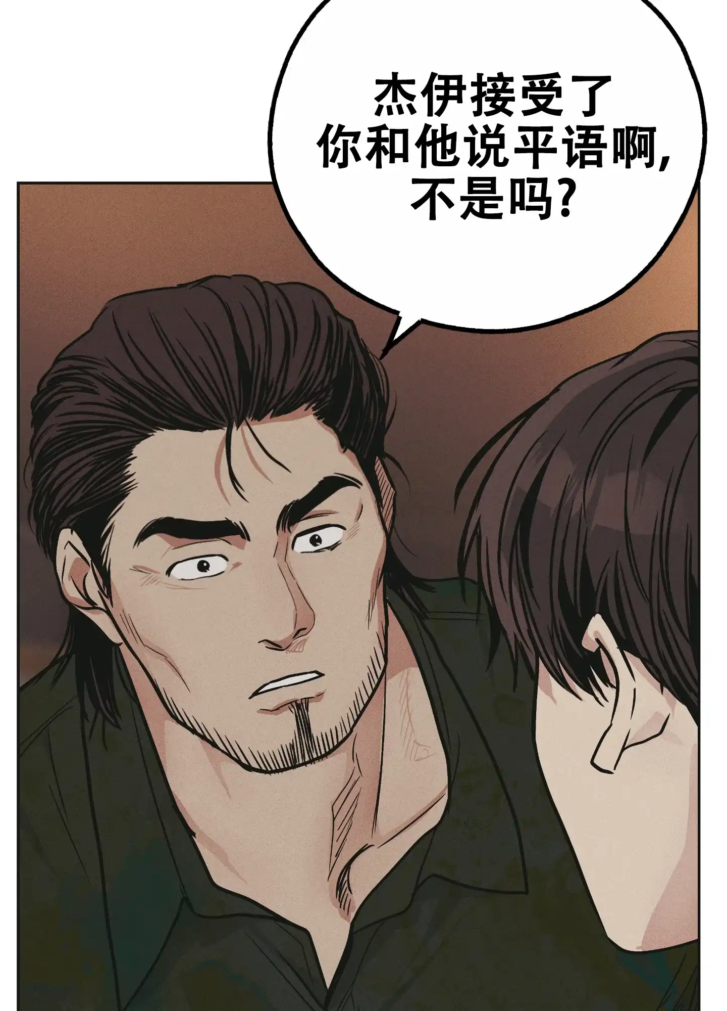 PAYBACK 第78话 第25页
