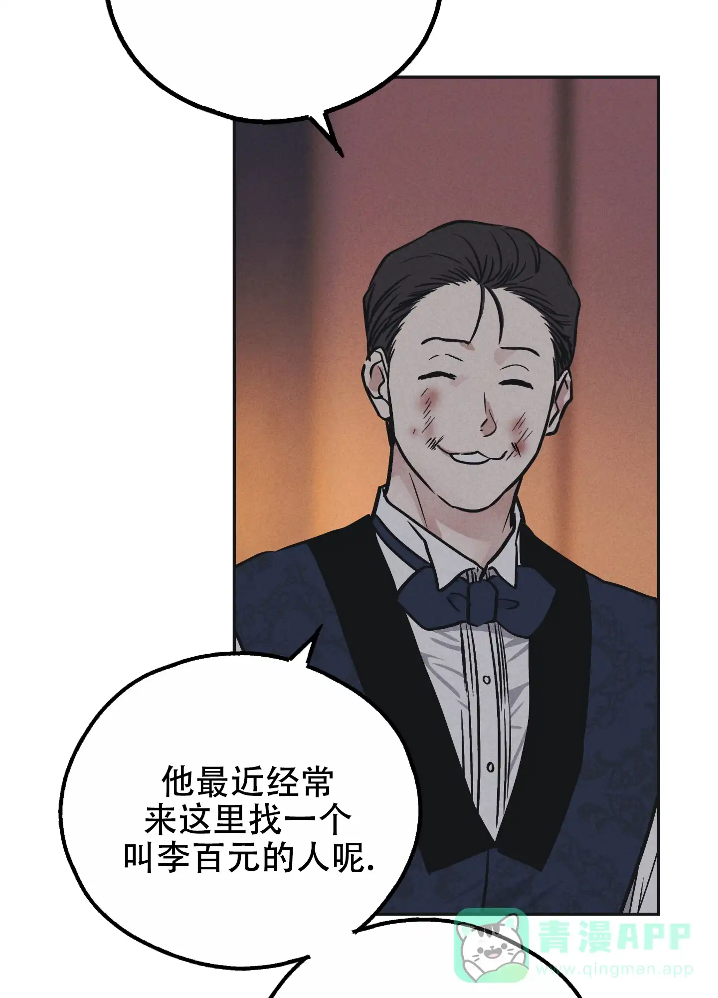 PAYBACK 第79话 第36页