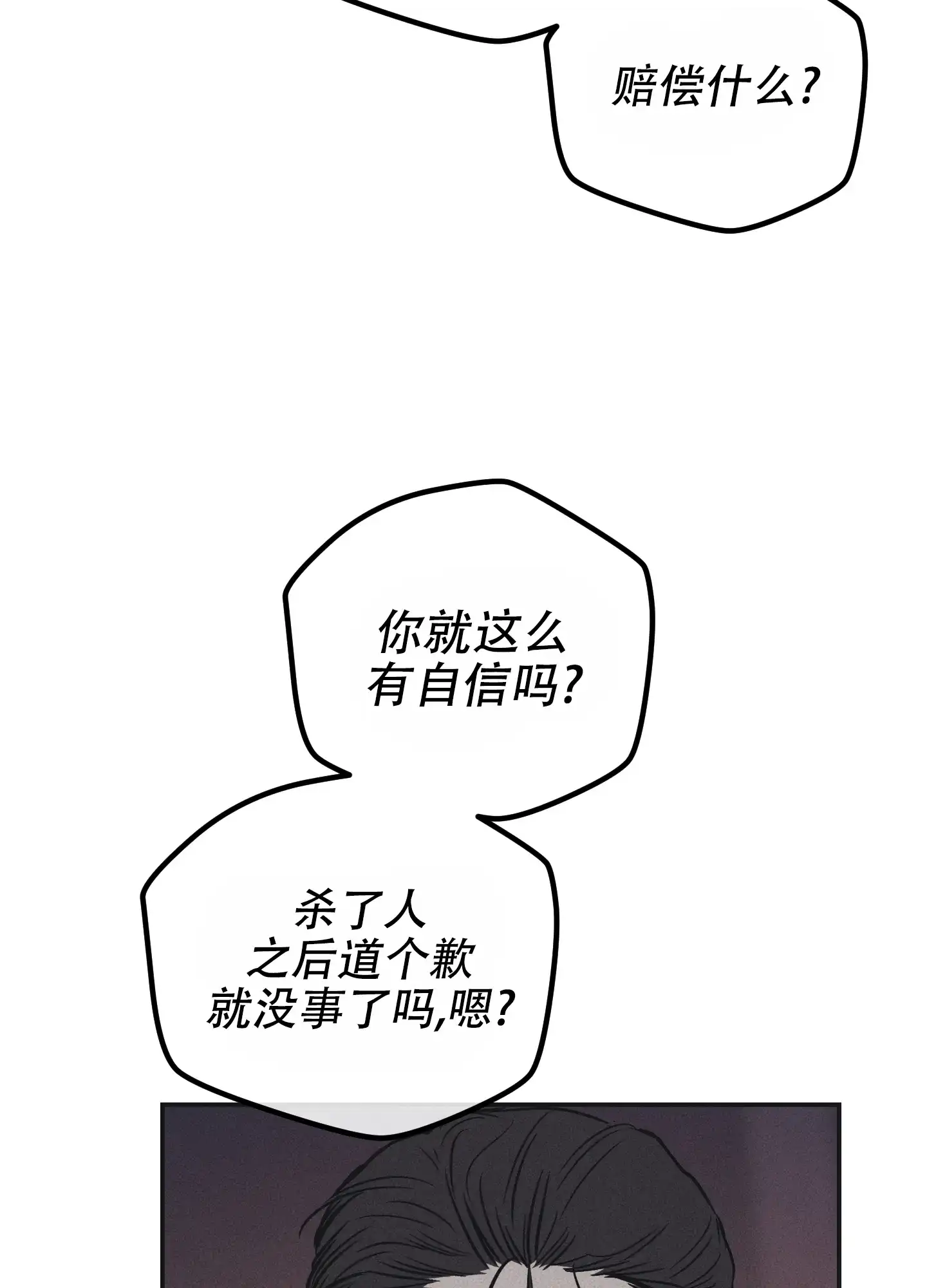 PAYBACK 第79话 第15页