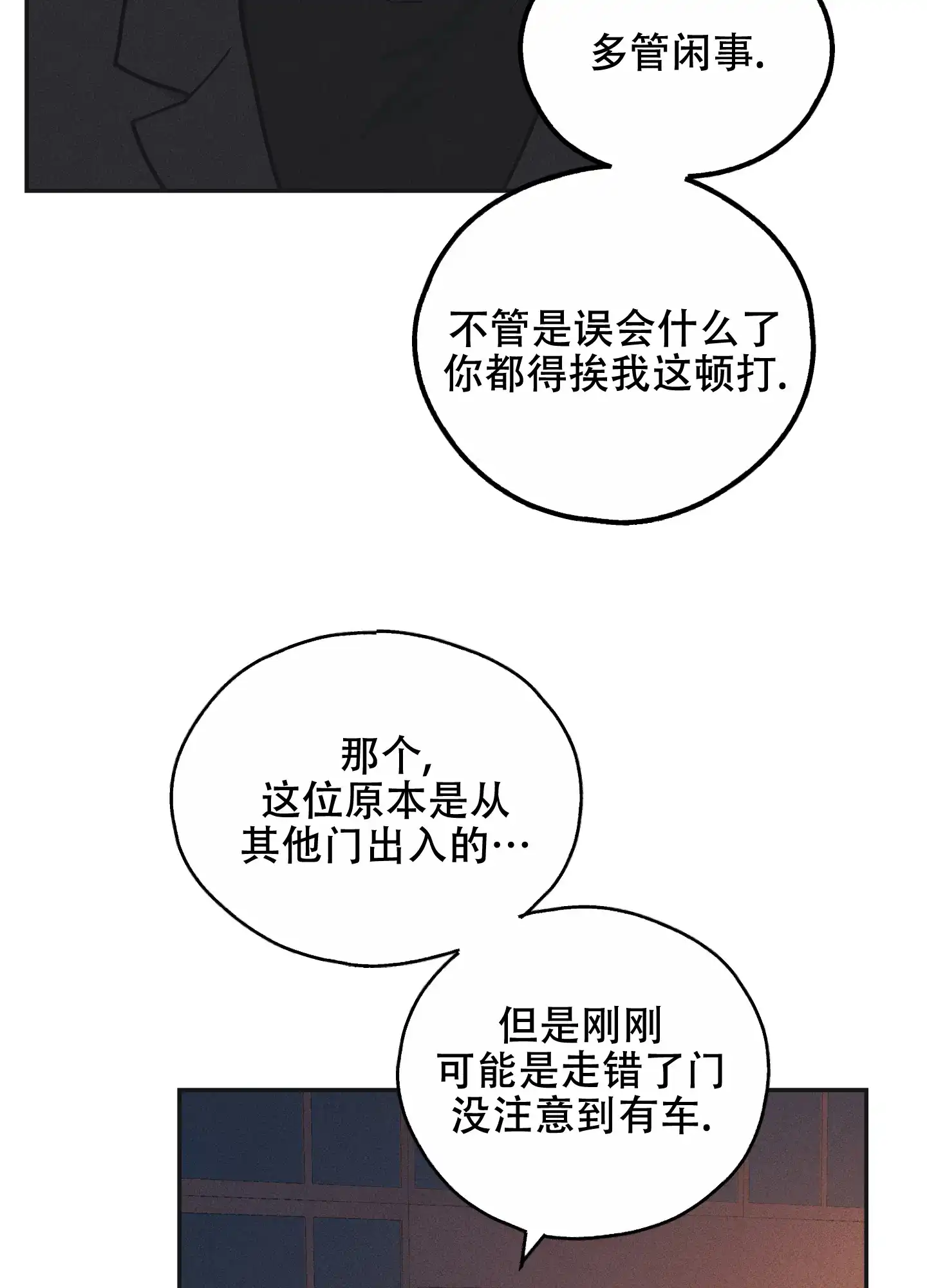 PAYBACK 第79话 第9页