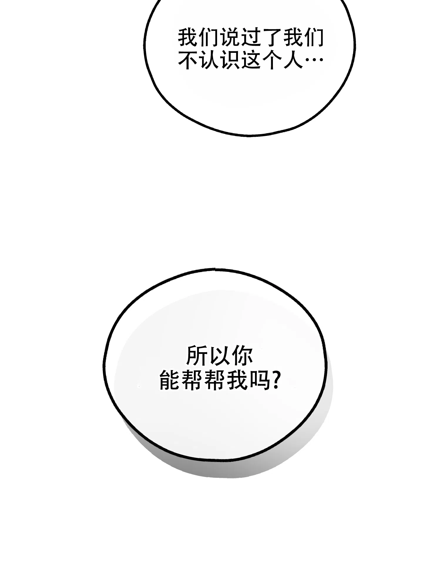 PAYBACK 第79话 第37页