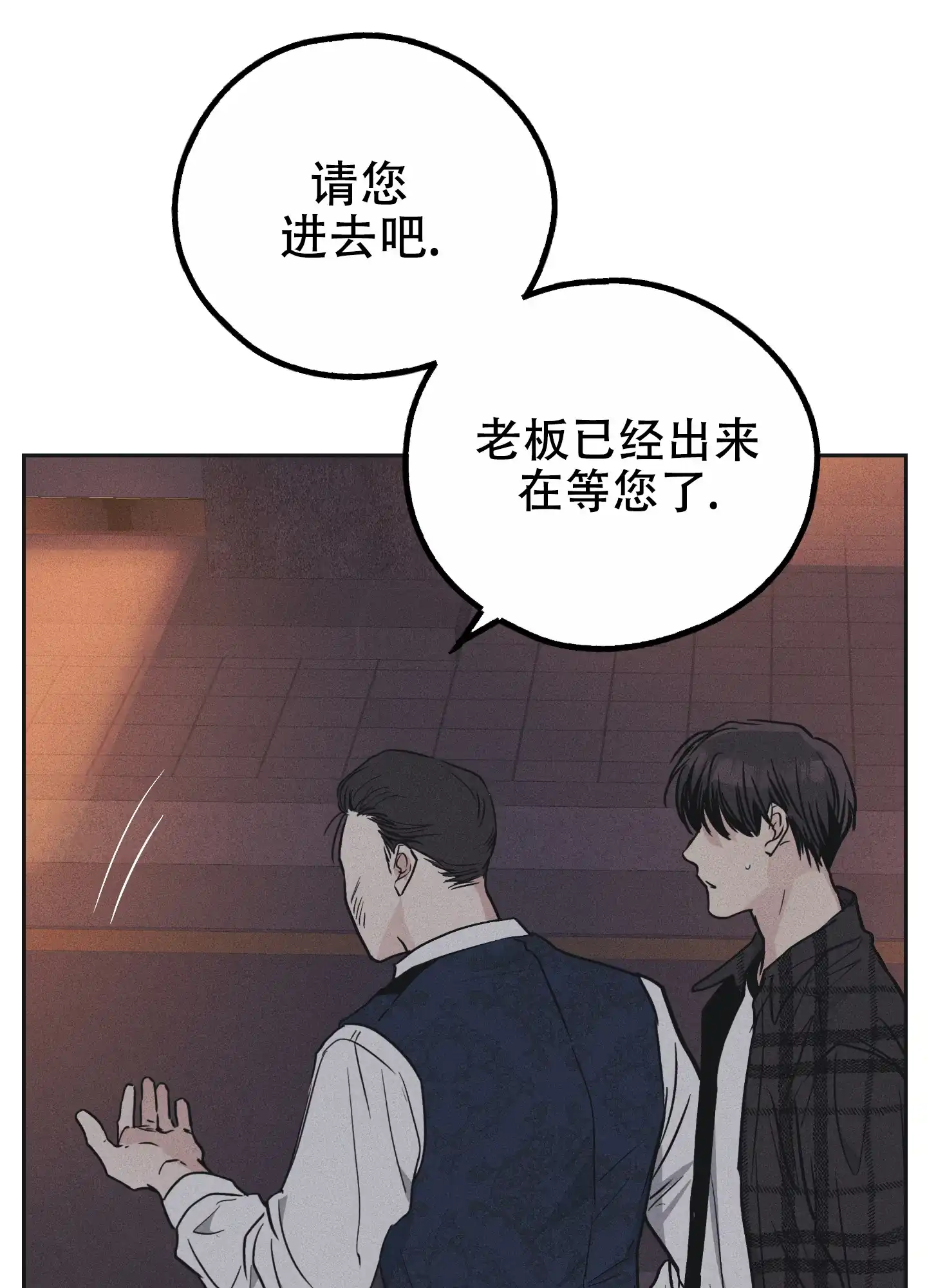 PAYBACK 第79话 第18页