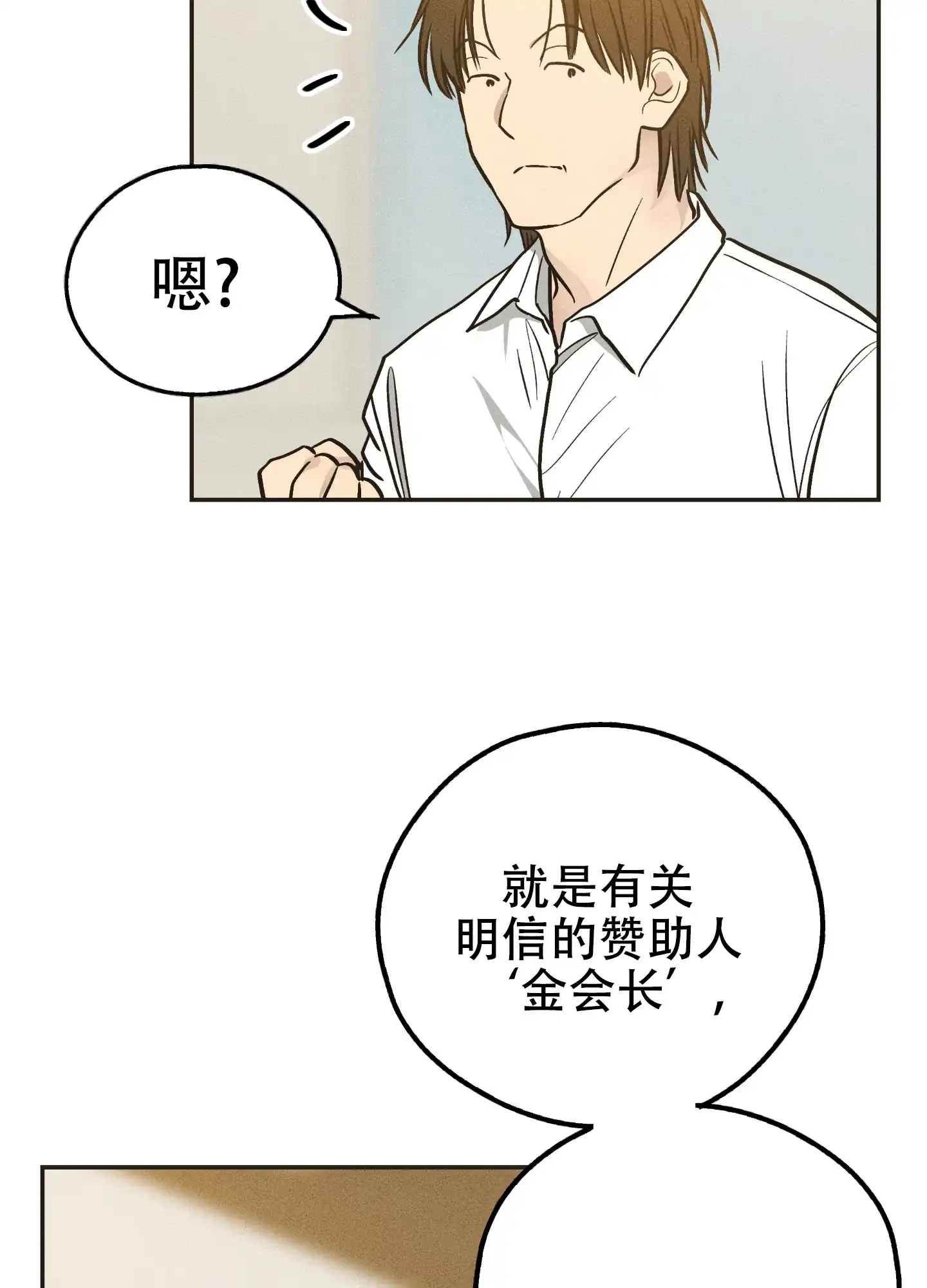 PAYBACK 第79话 第54页