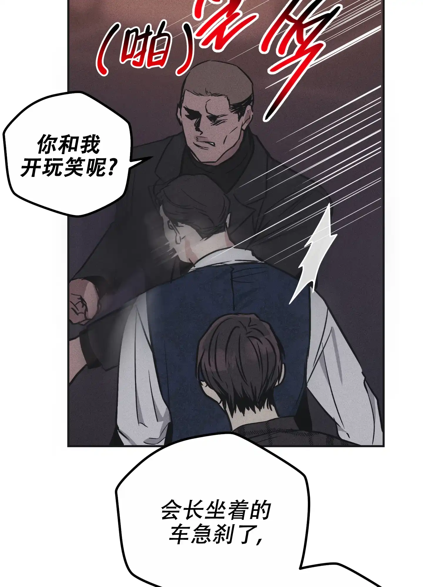 PAYBACK 第79话 第14页