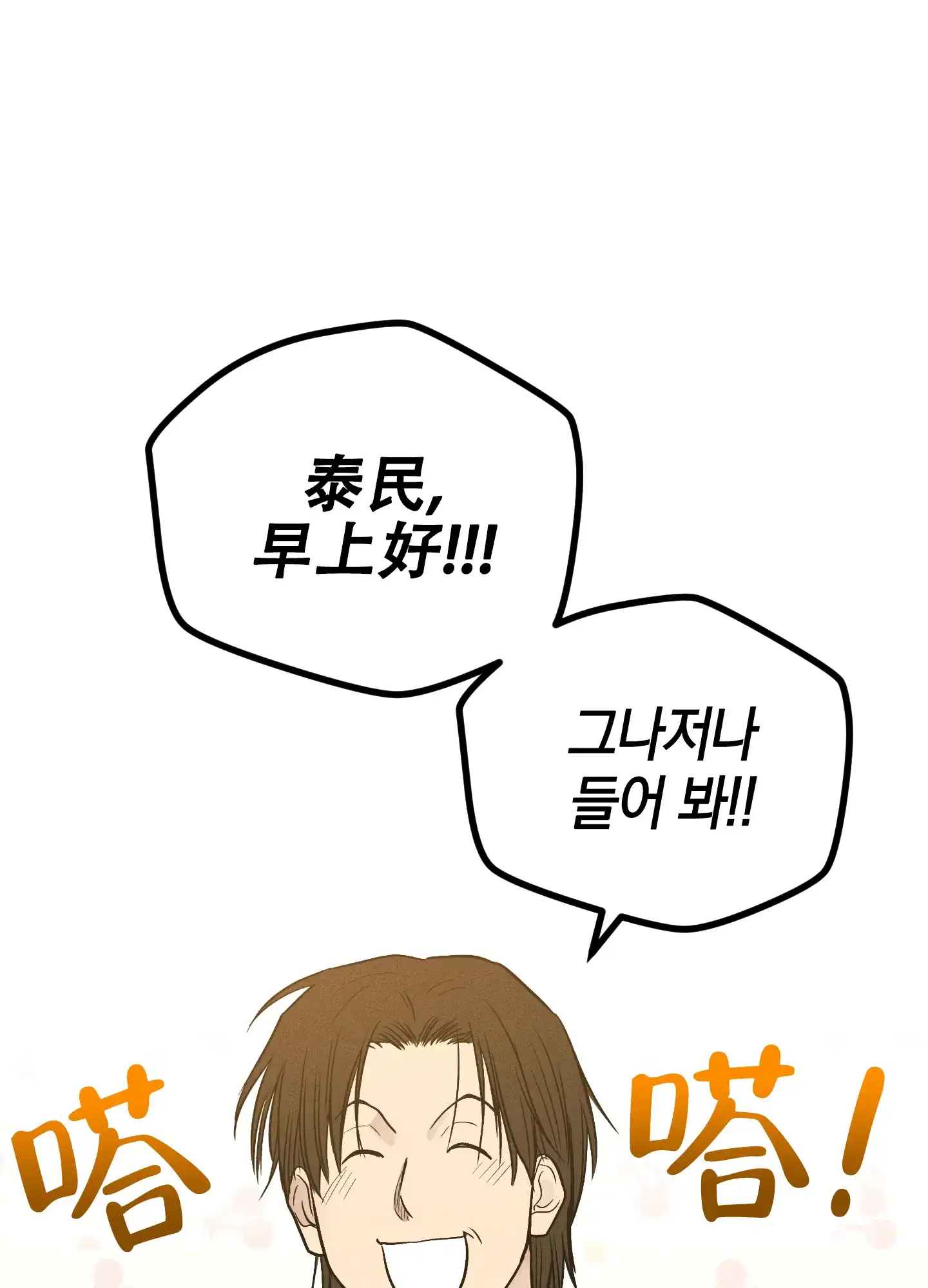 PAYBACK 第79话 第43页