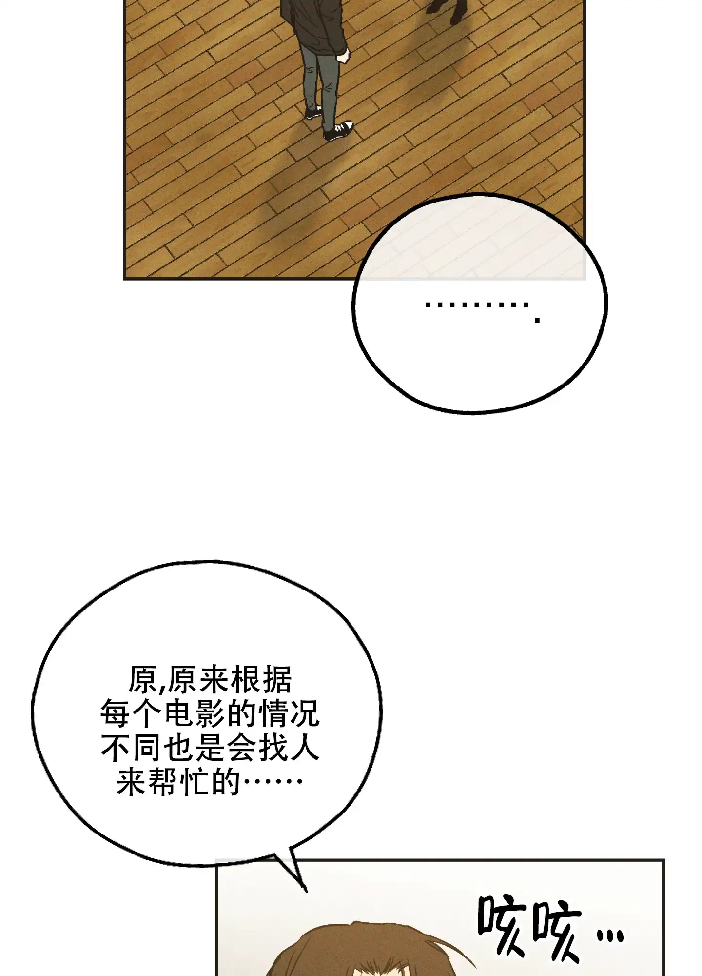 PAYBACK 第79话 第50页