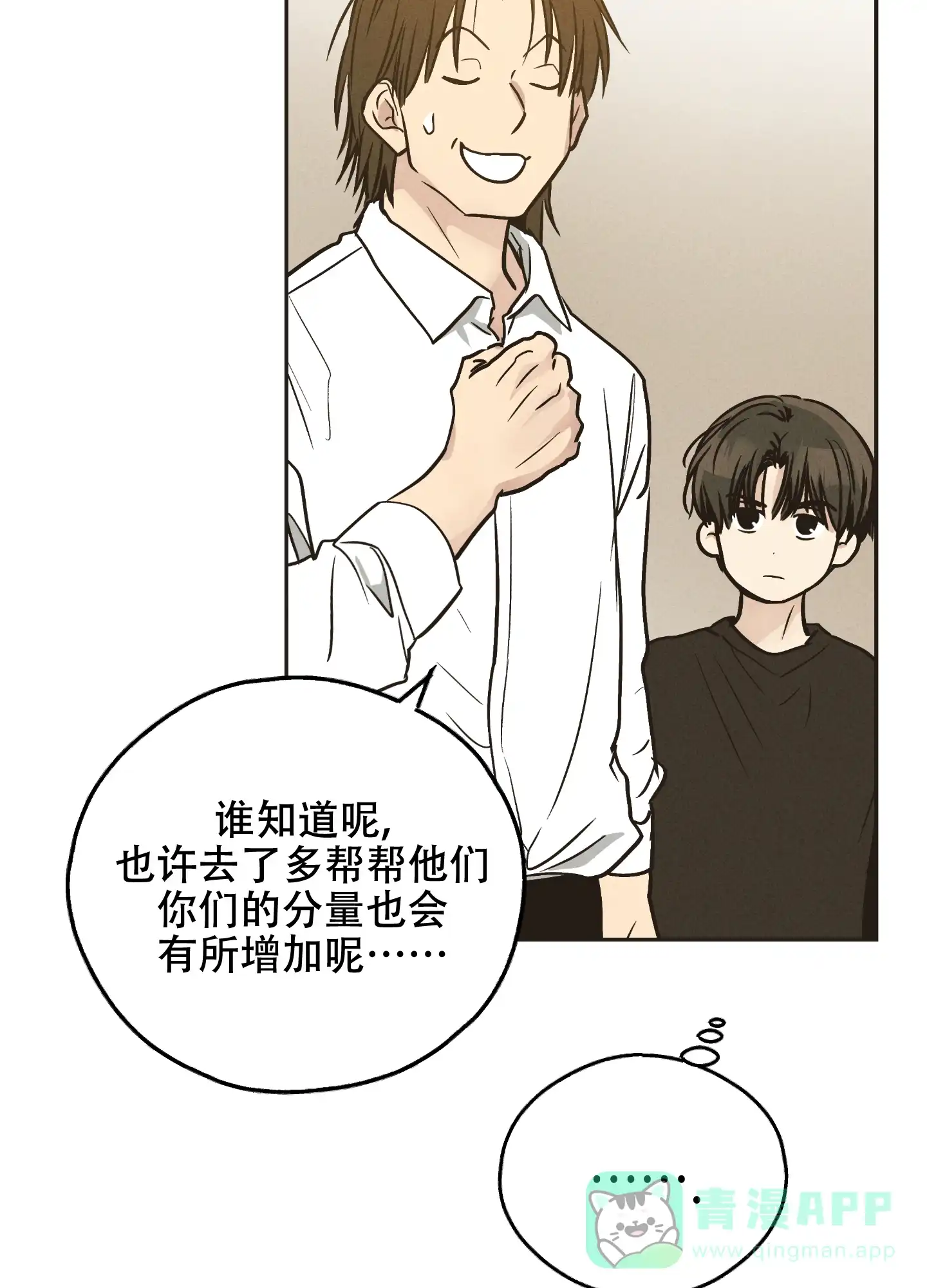 PAYBACK 第79话 第51页