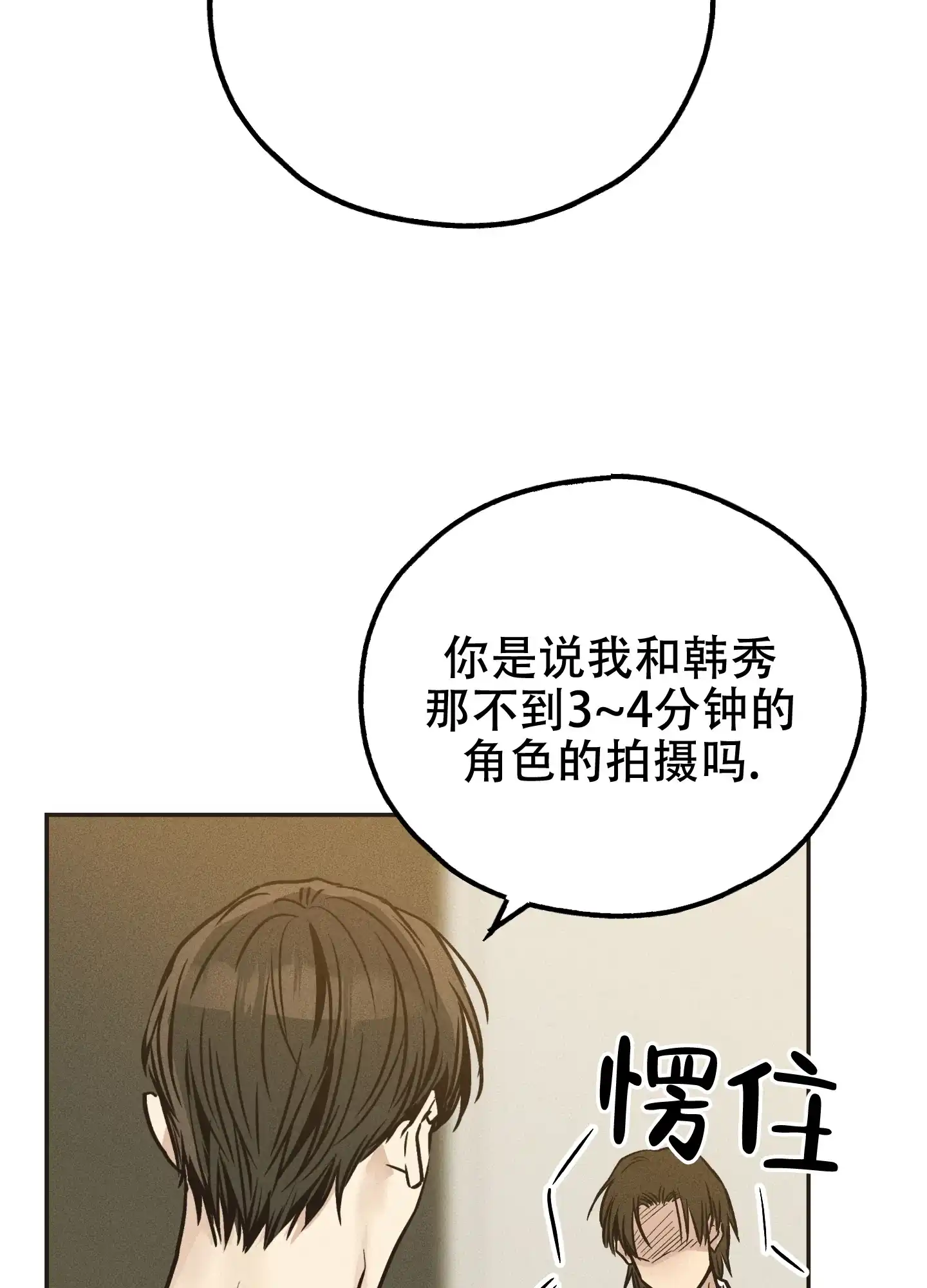 PAYBACK 第79话 第48页