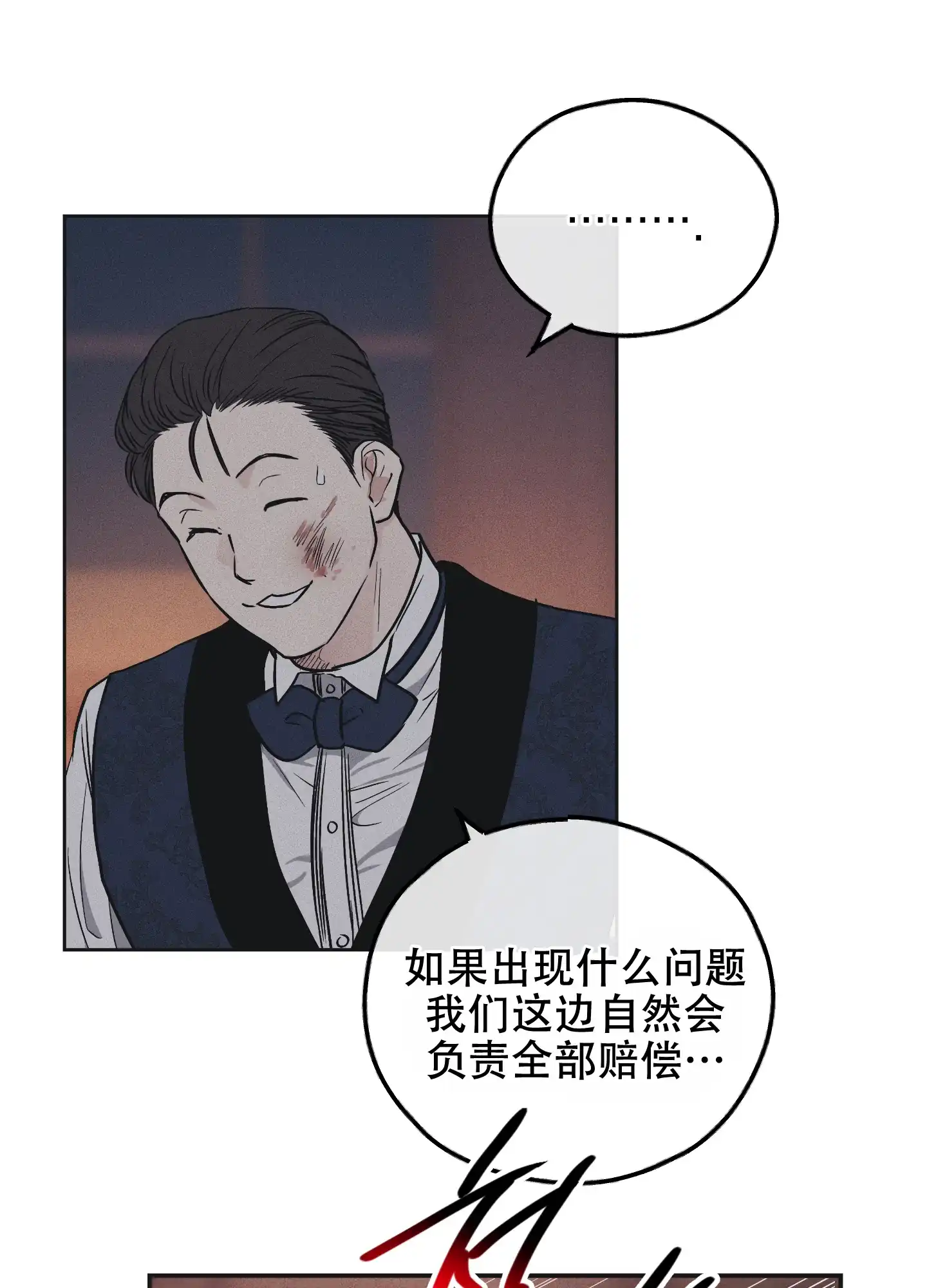 PAYBACK 第79话 第13页