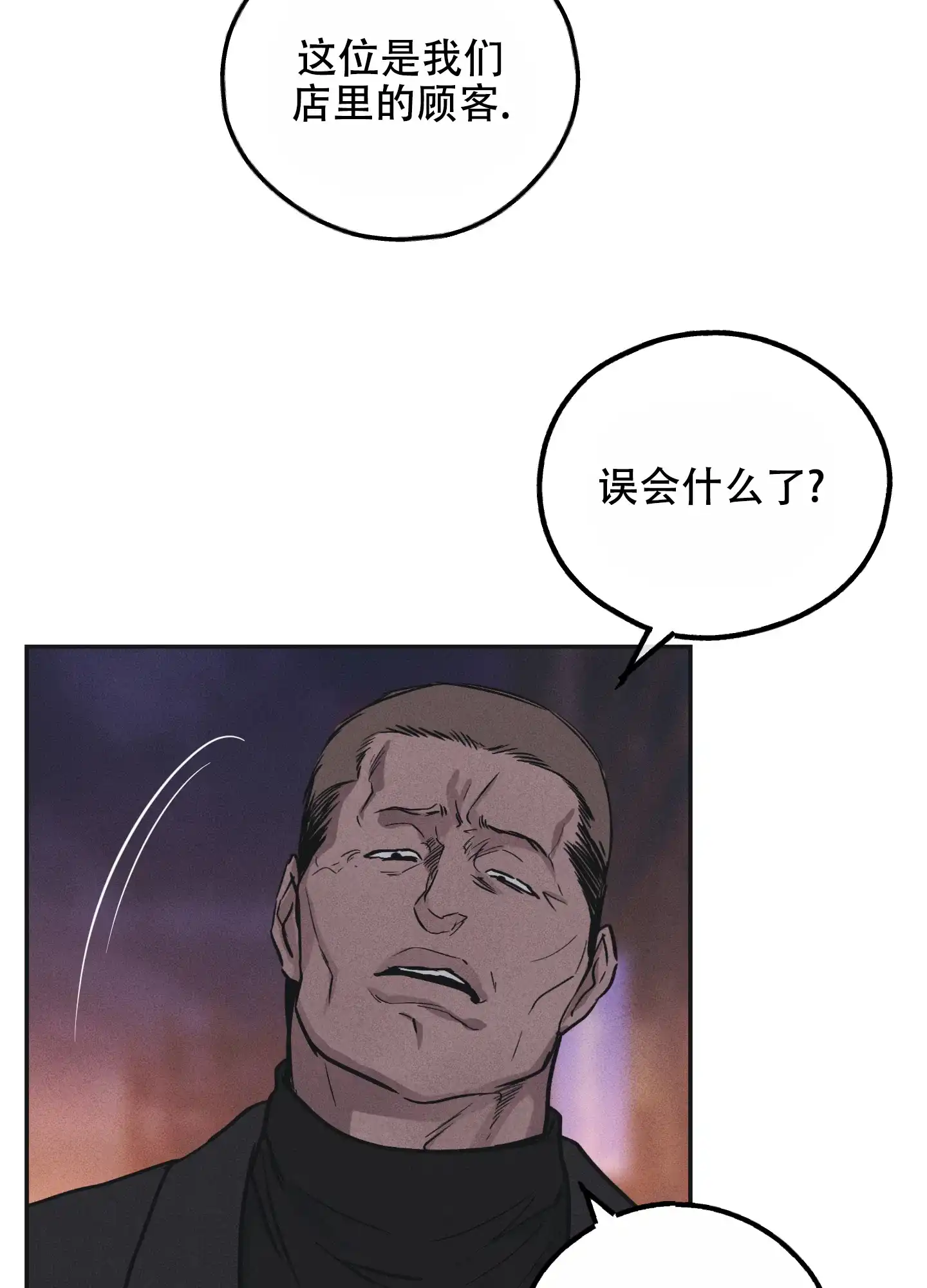 PAYBACK 第79话 第8页