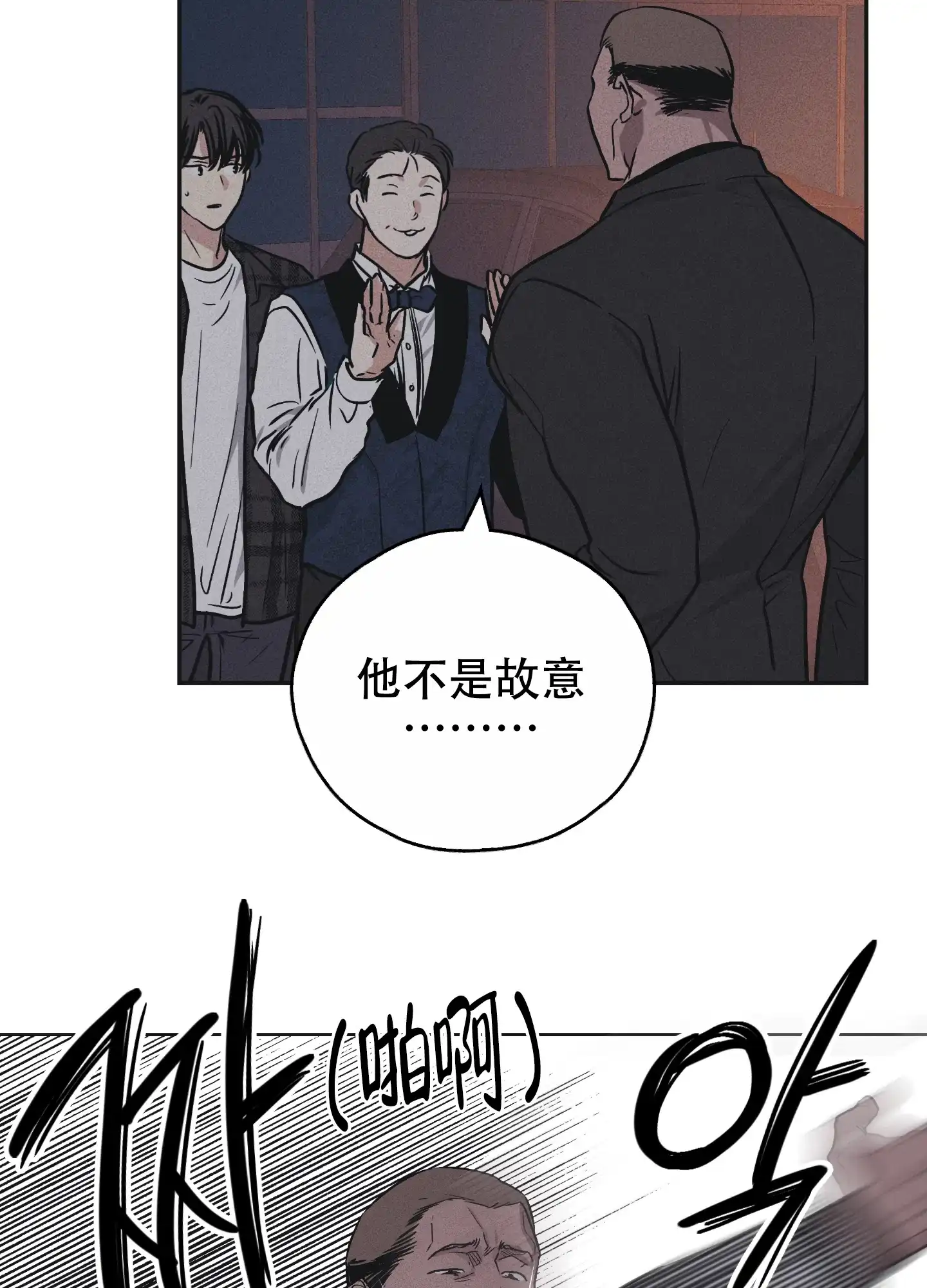 PAYBACK 第79话 第10页