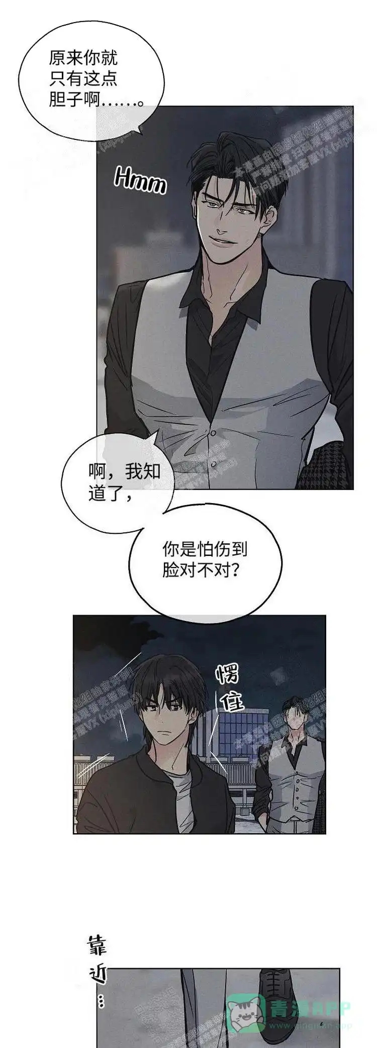 PAYBACK 第8话 第6页