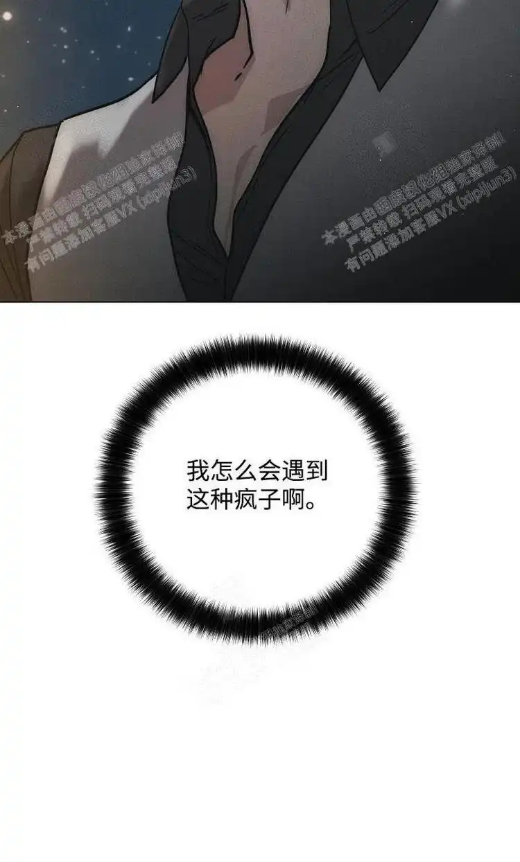 PAYBACK 第8话 第20页