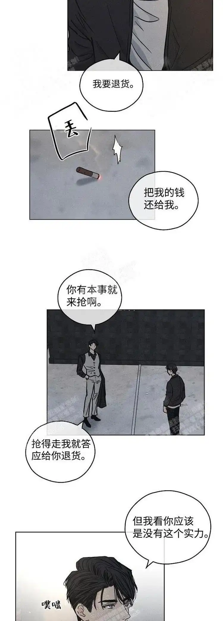 PAYBACK 第8话 第3页