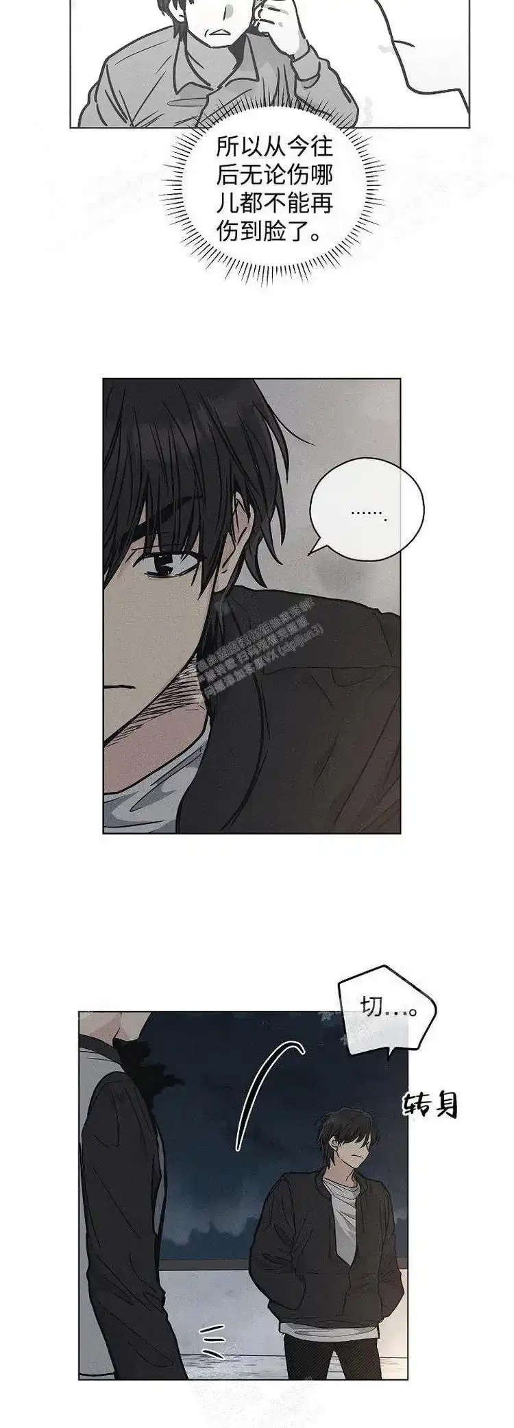 PAYBACK 第8话 第5页