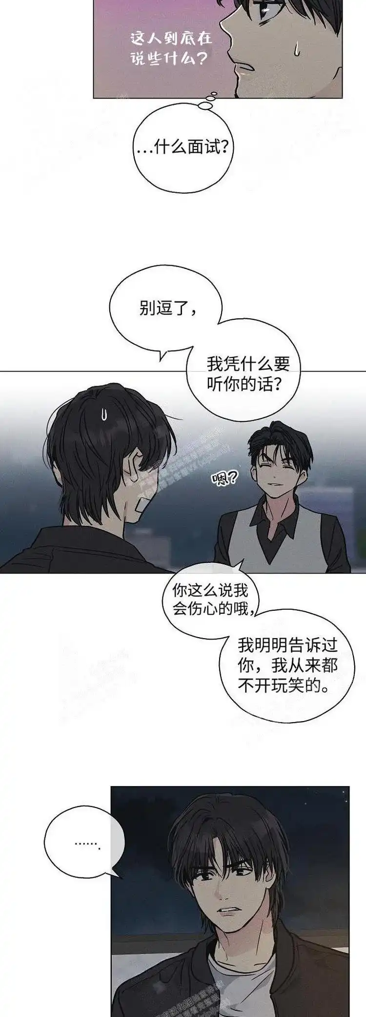 PAYBACK 第8话 第2页