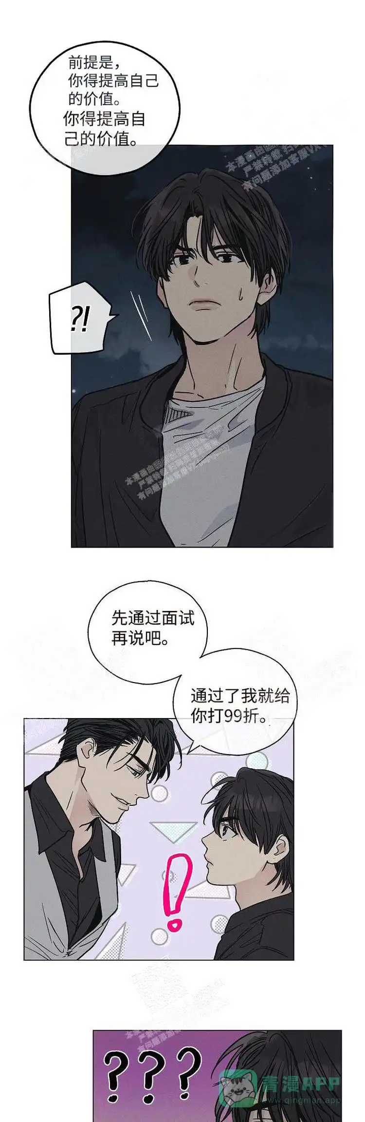 PAYBACK 第8话 第1页