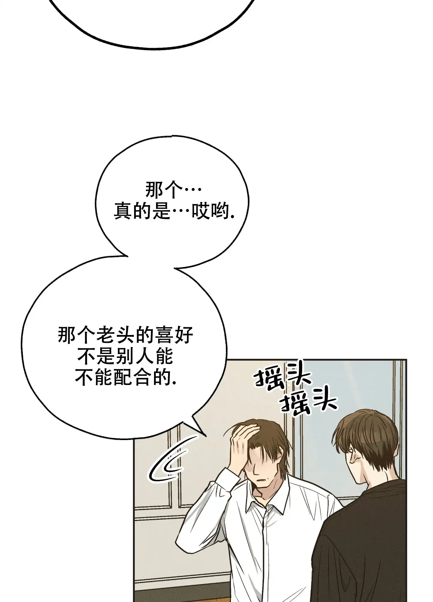 PAYBACK 第80话 第14页