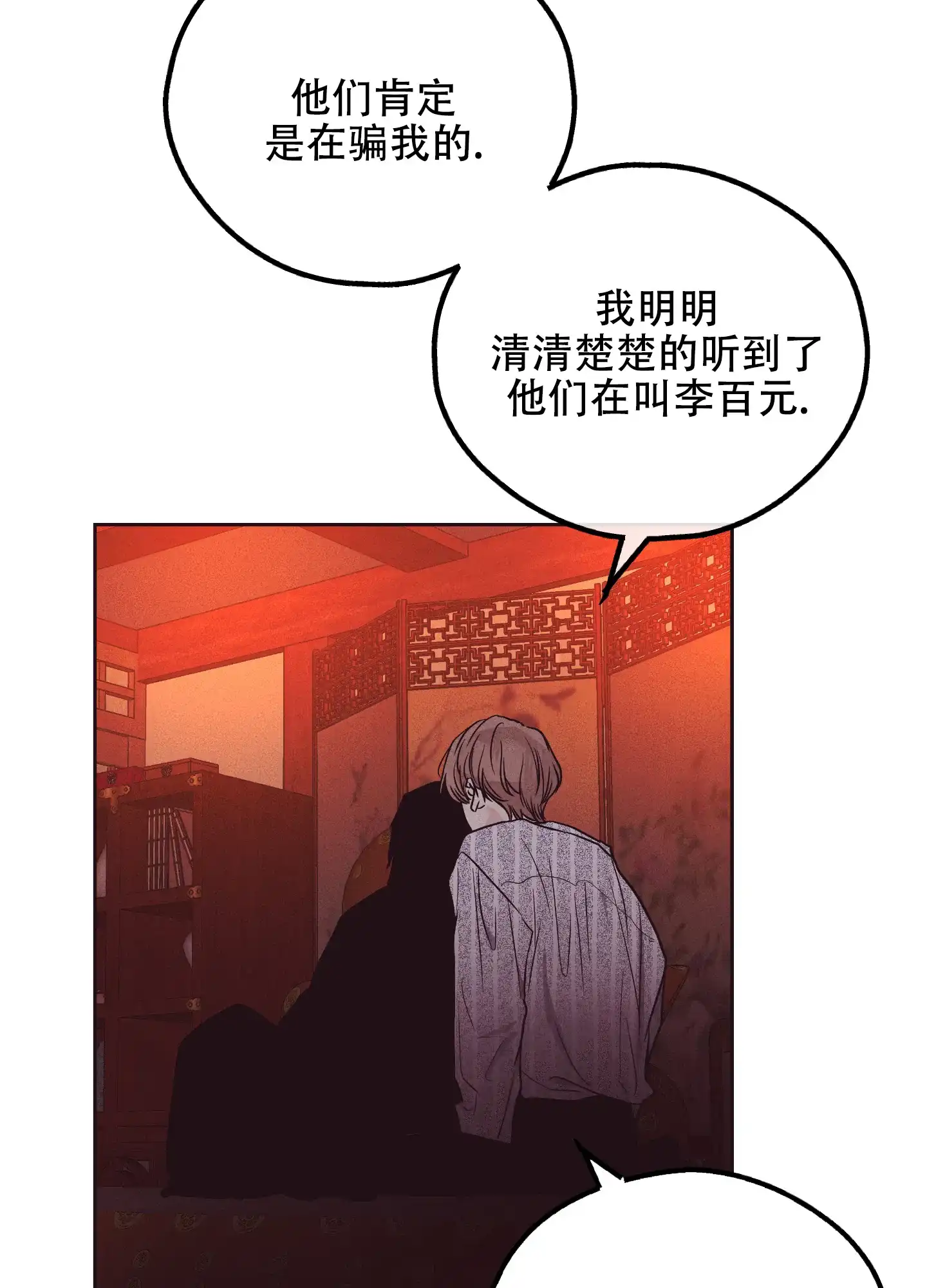 PAYBACK 第80话 第23页