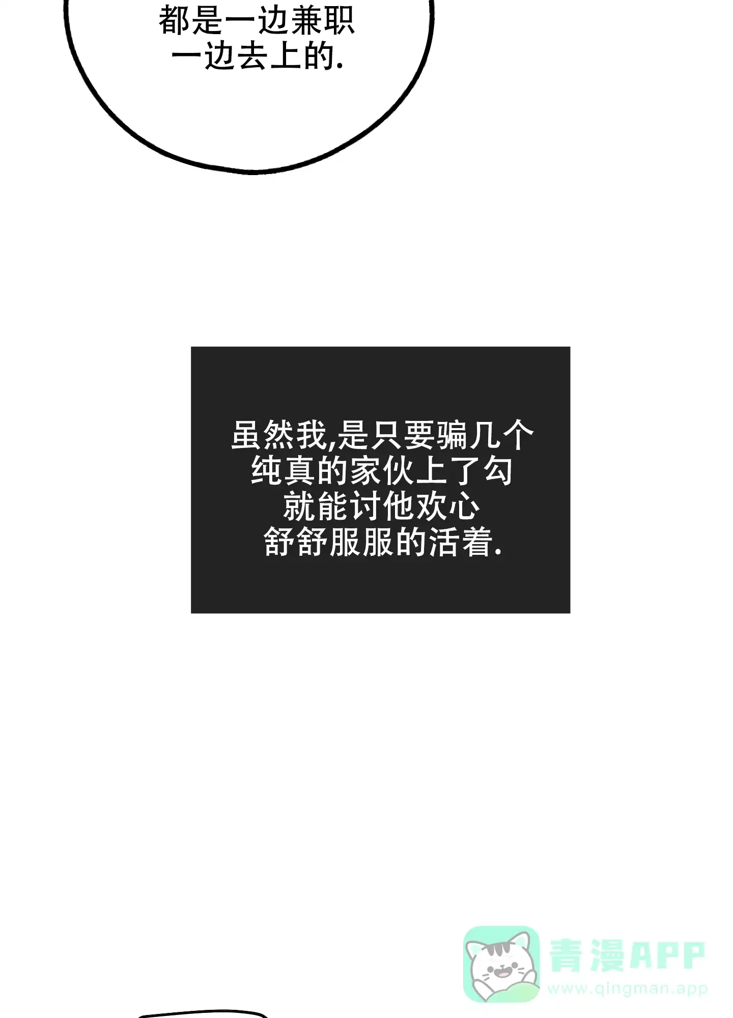 PAYBACK 第80话 第36页