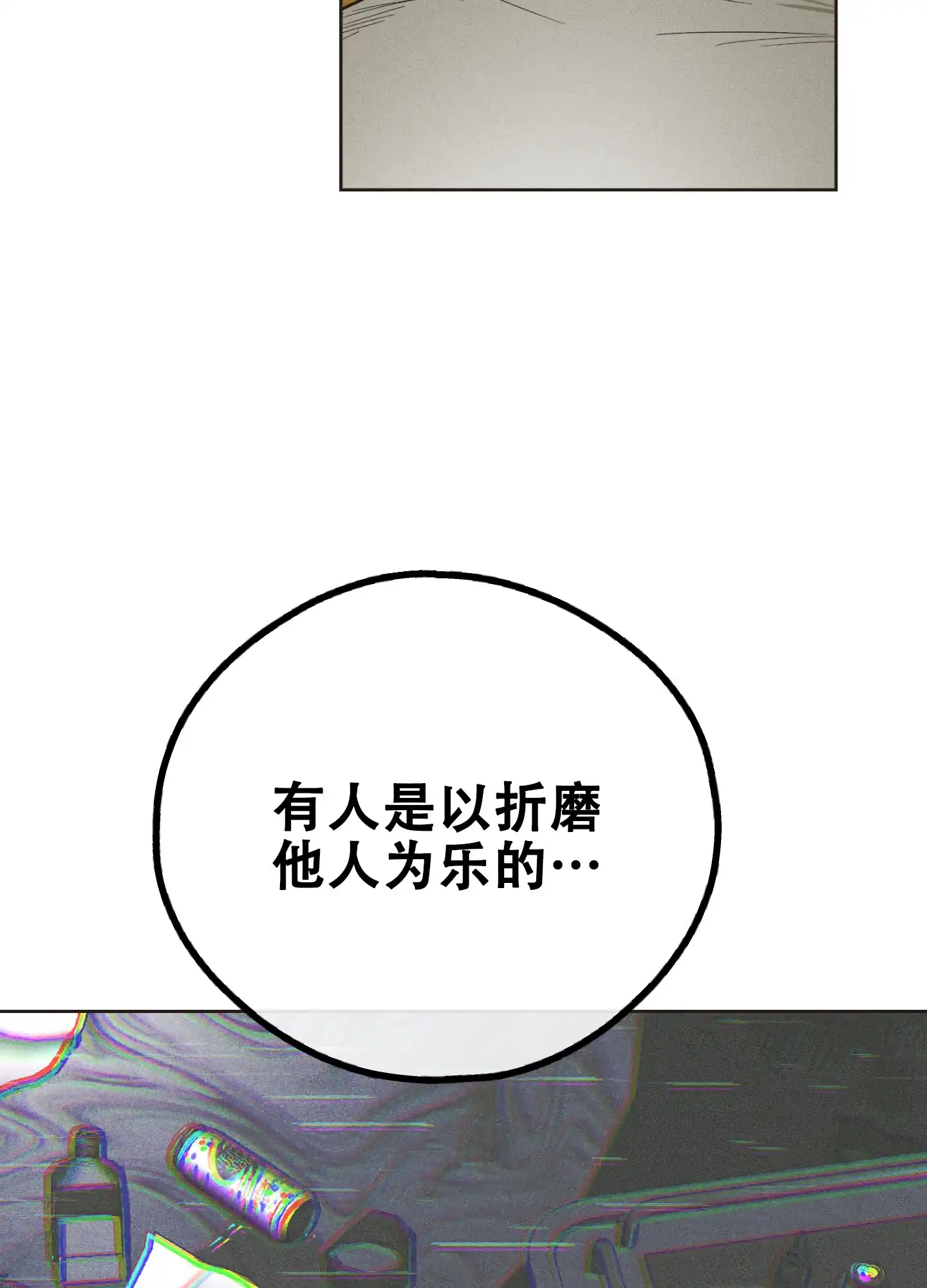 PAYBACK 第80话 第17页