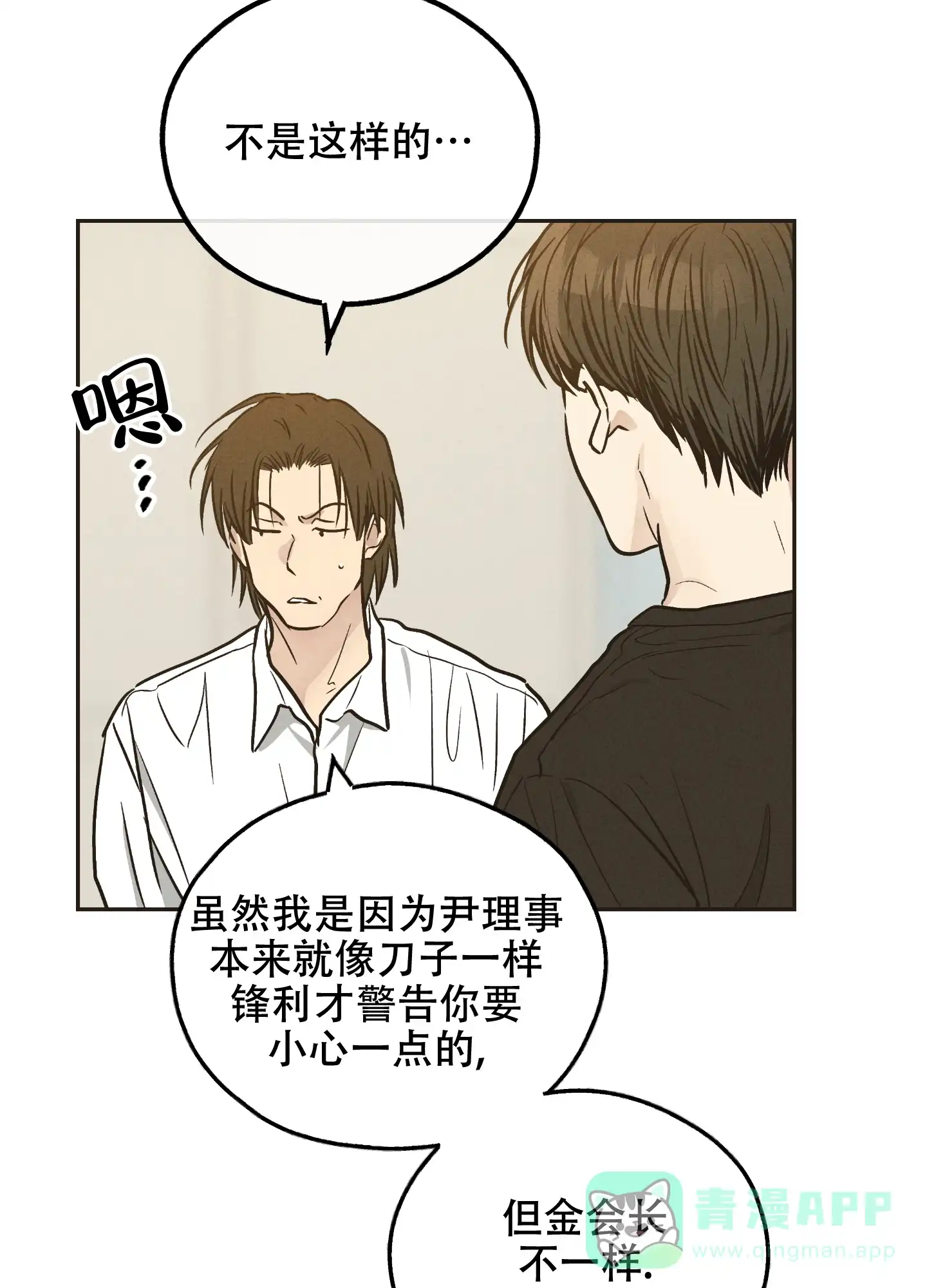 PAYBACK 第80话 第6页