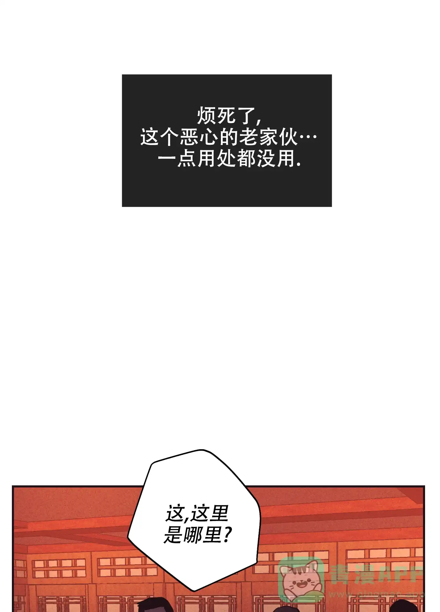 PAYBACK 第80话 第31页