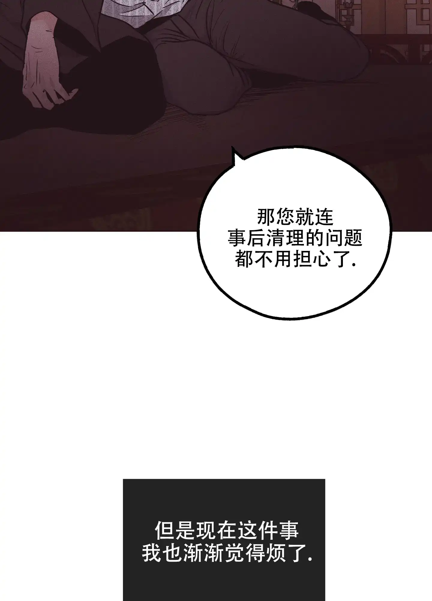 PAYBACK 第80话 第39页