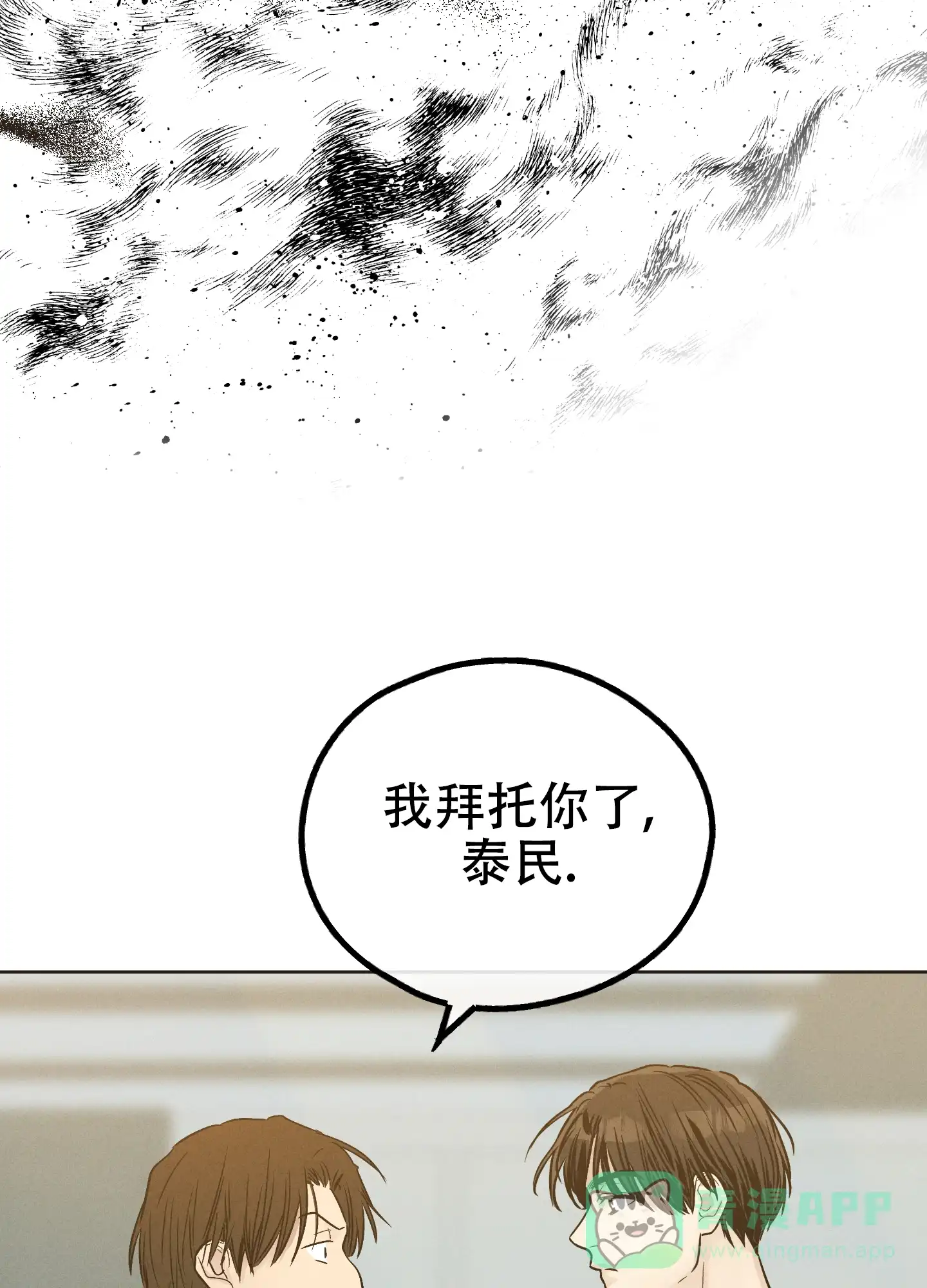 PAYBACK 第80话 第11页