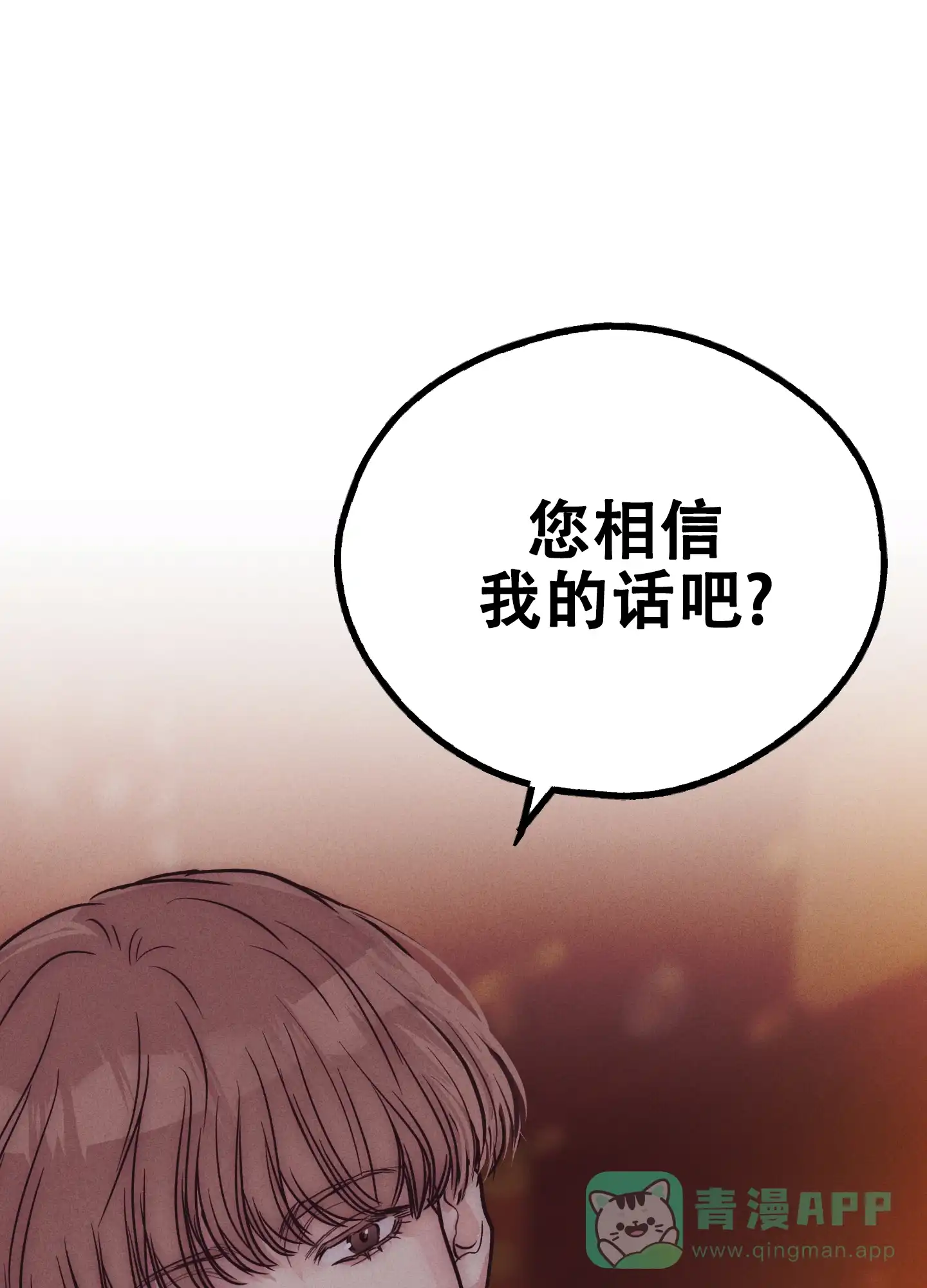 PAYBACK 第80话 第21页