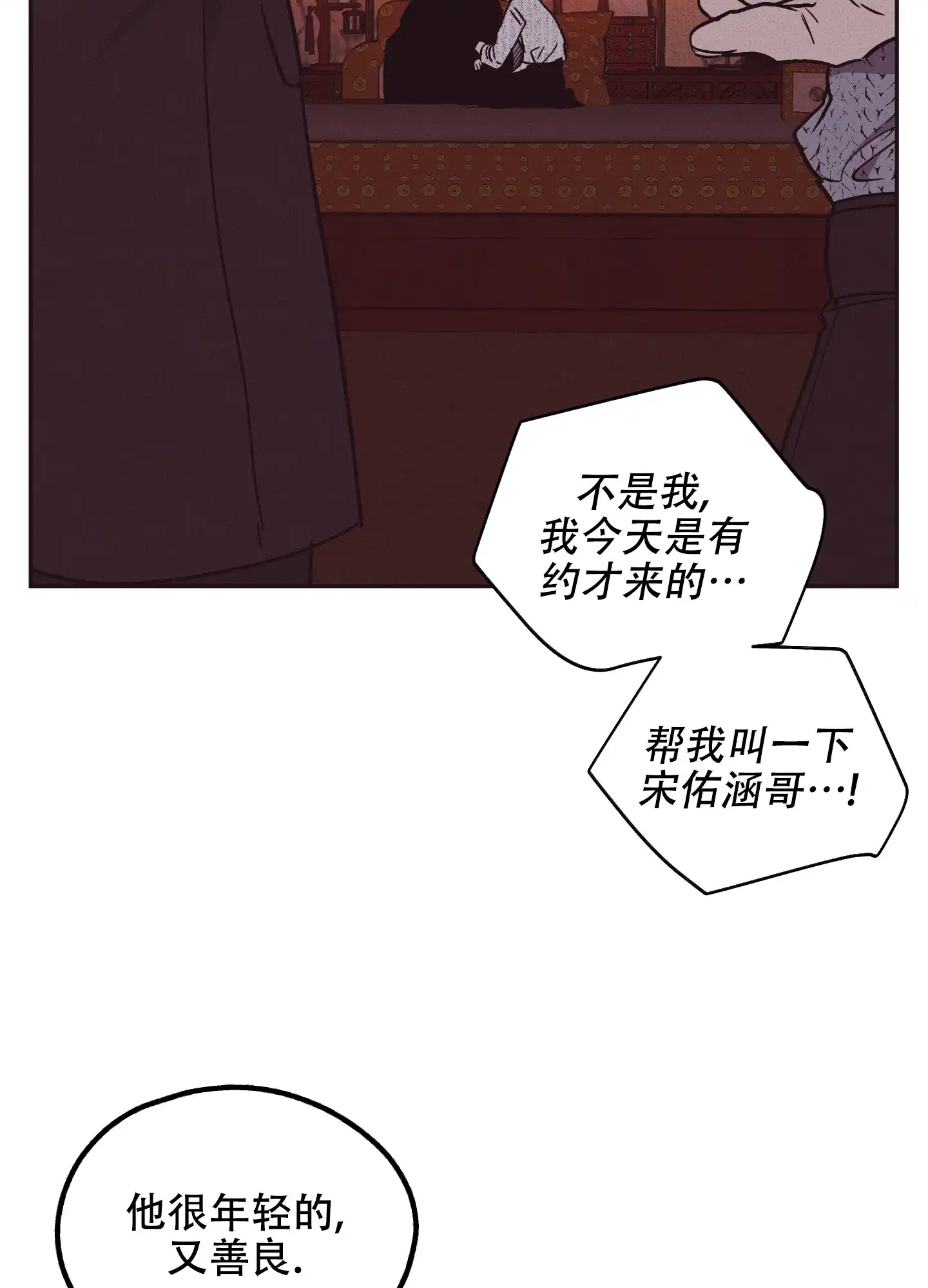 PAYBACK 第80话 第34页