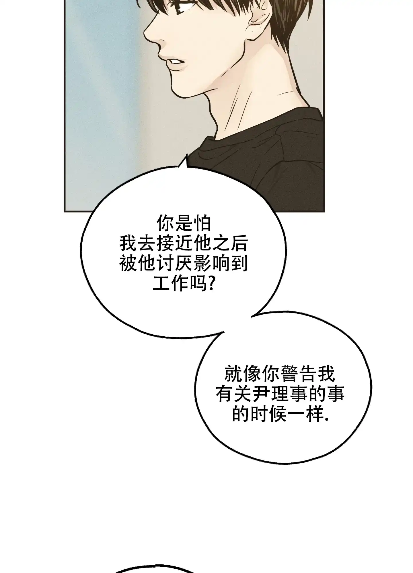 PAYBACK 第80话 第5页