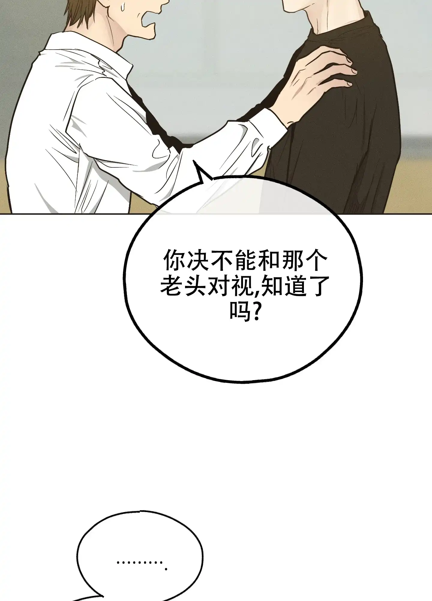 PAYBACK 第80话 第12页