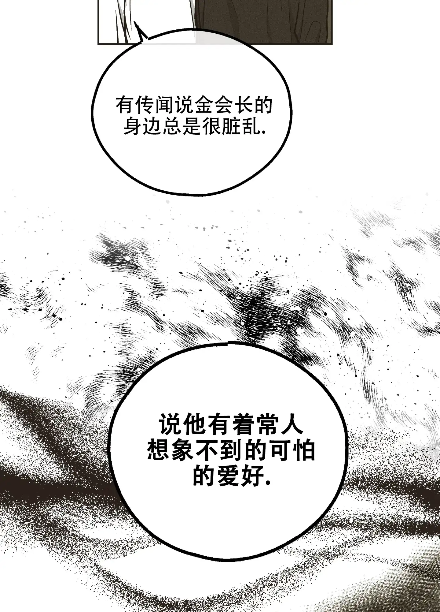 PAYBACK 第80话 第9页