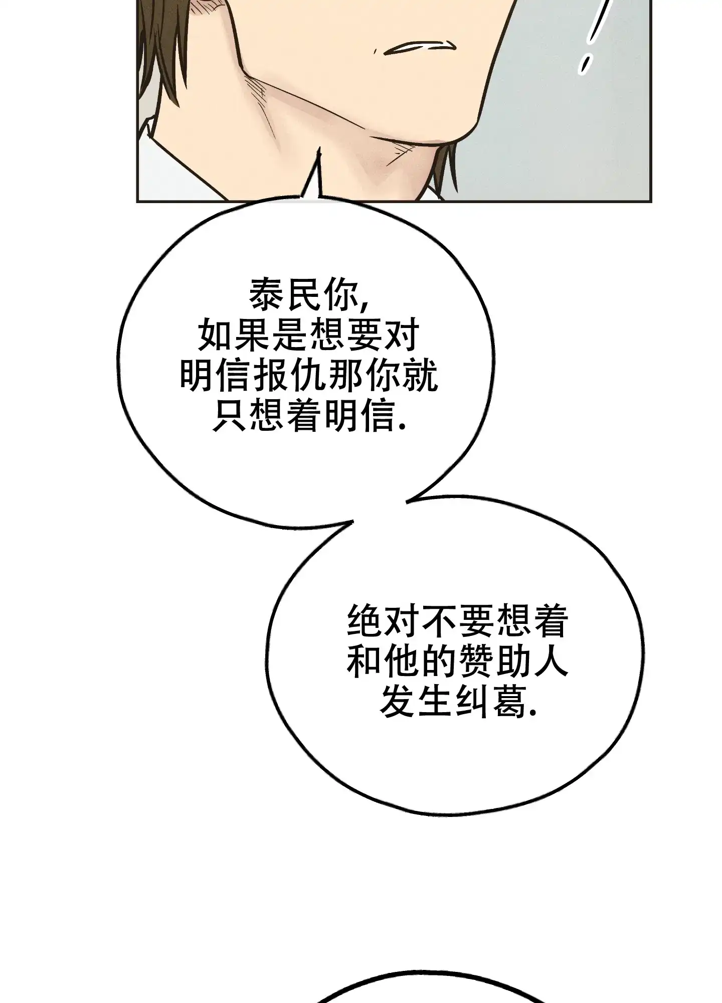 PAYBACK 第80话 第2页